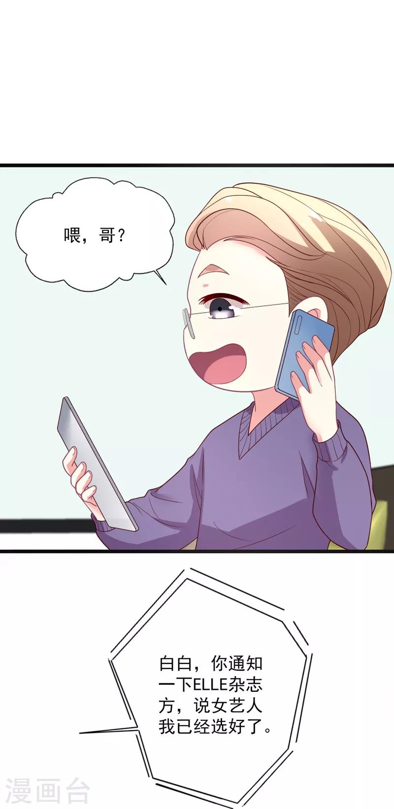 第99话 突如其来的撩-第100话