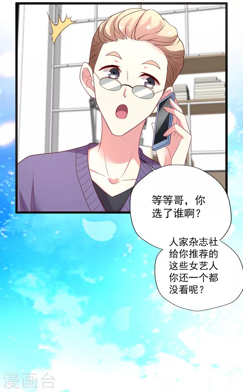 第99话 突如其来的撩-第100话