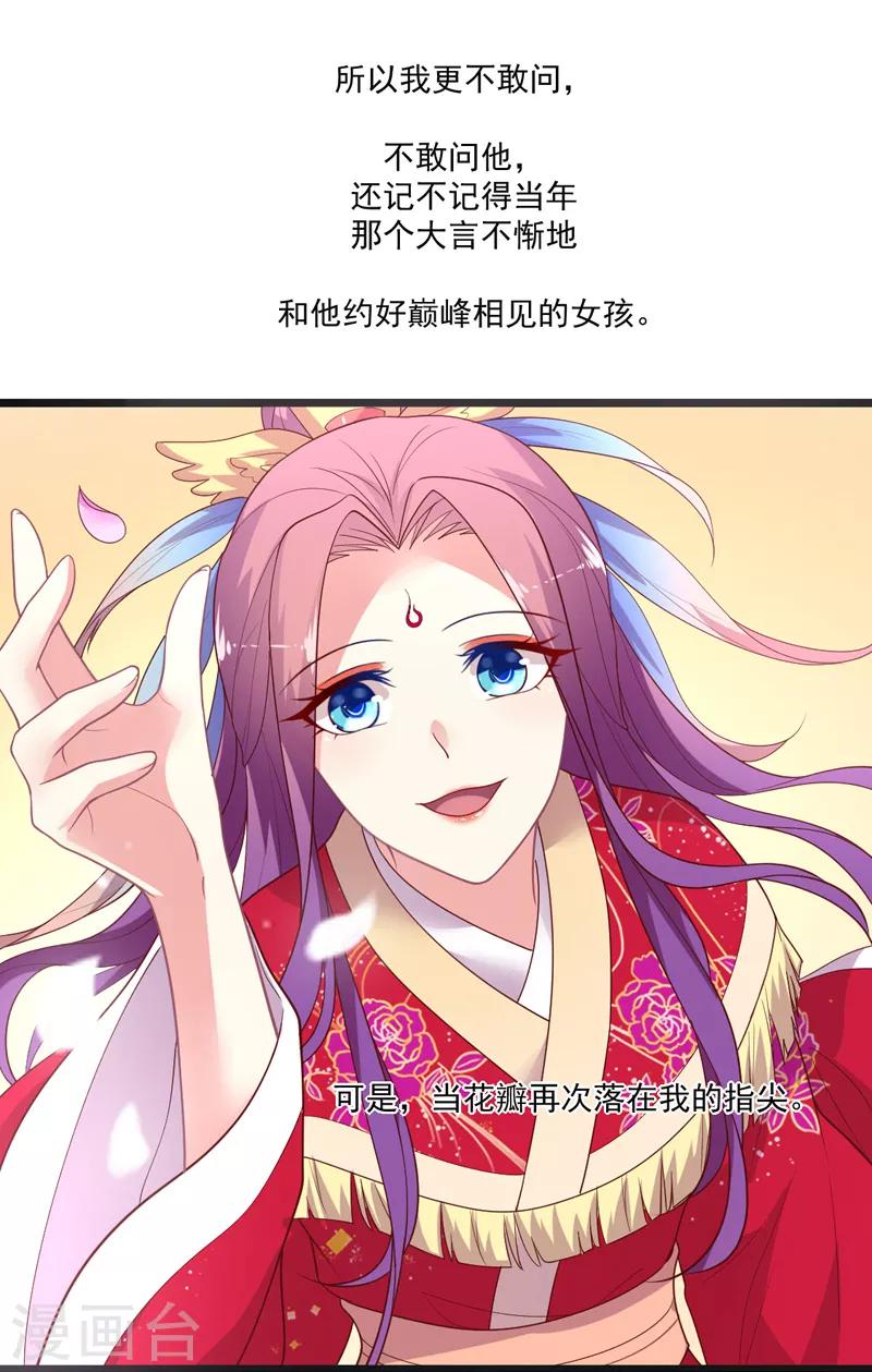 第99话 突如其来的撩-第100话