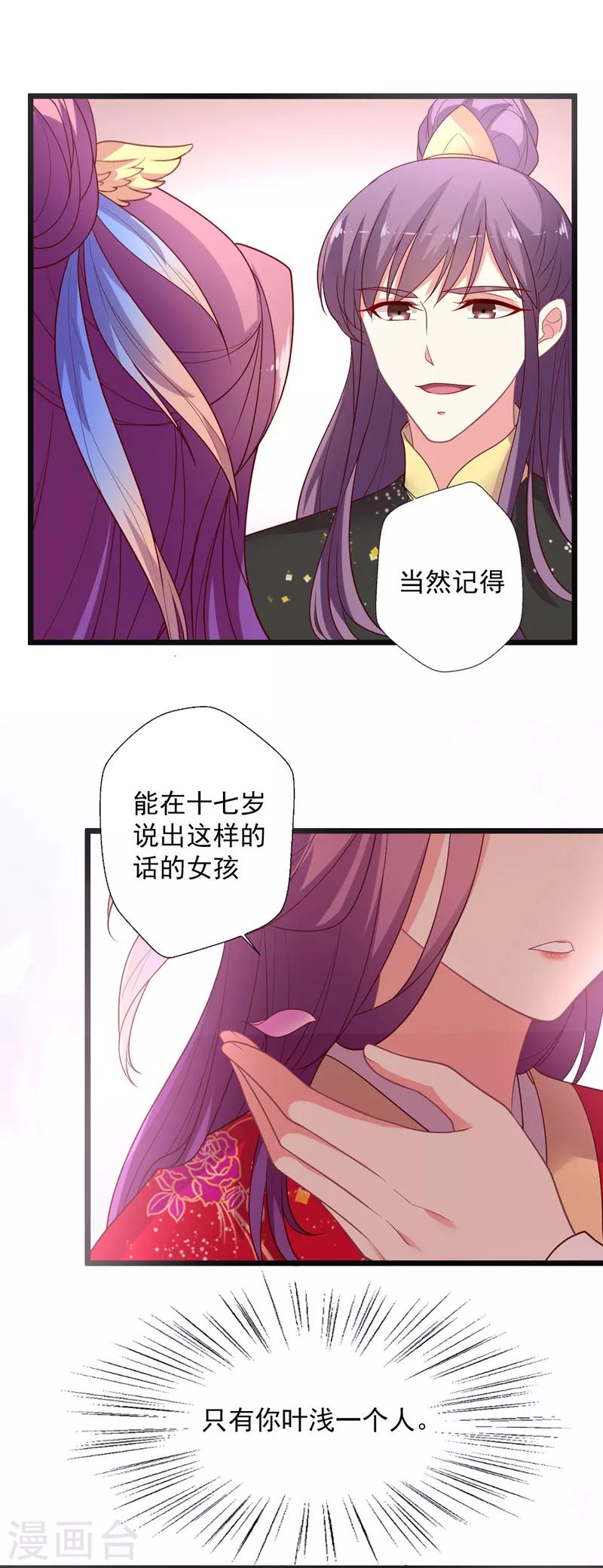 第99话 突如其来的撩-第100话