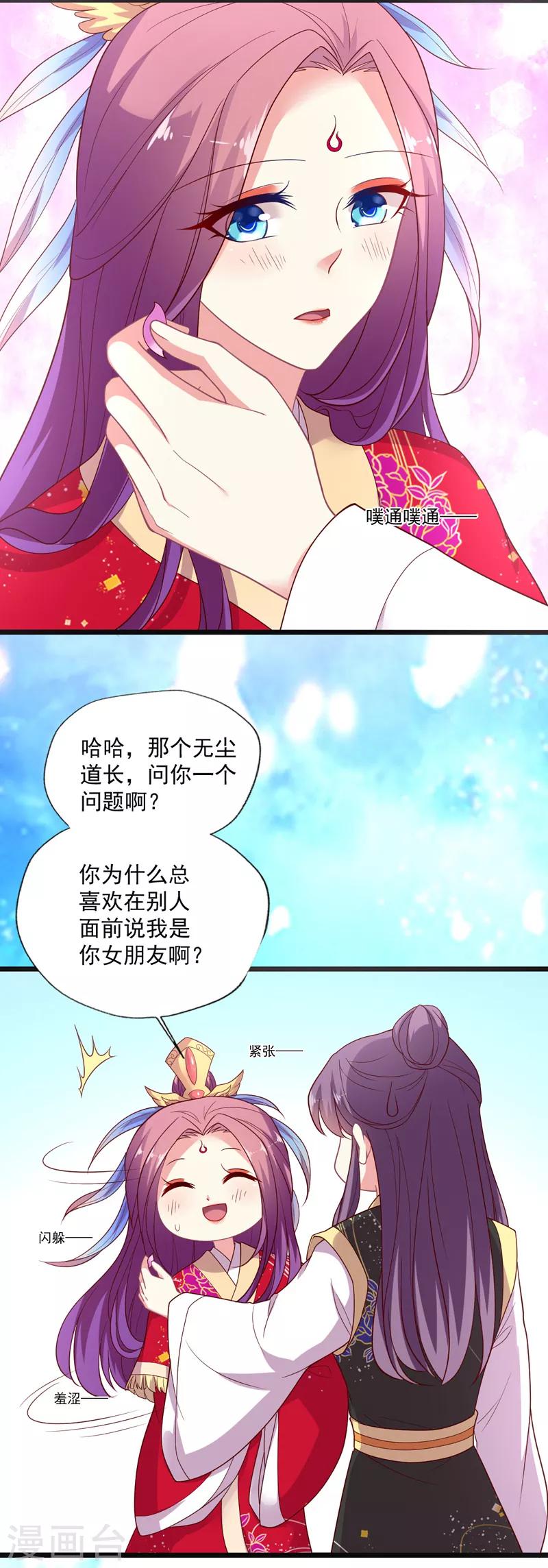 第99话 突如其来的撩-第100话