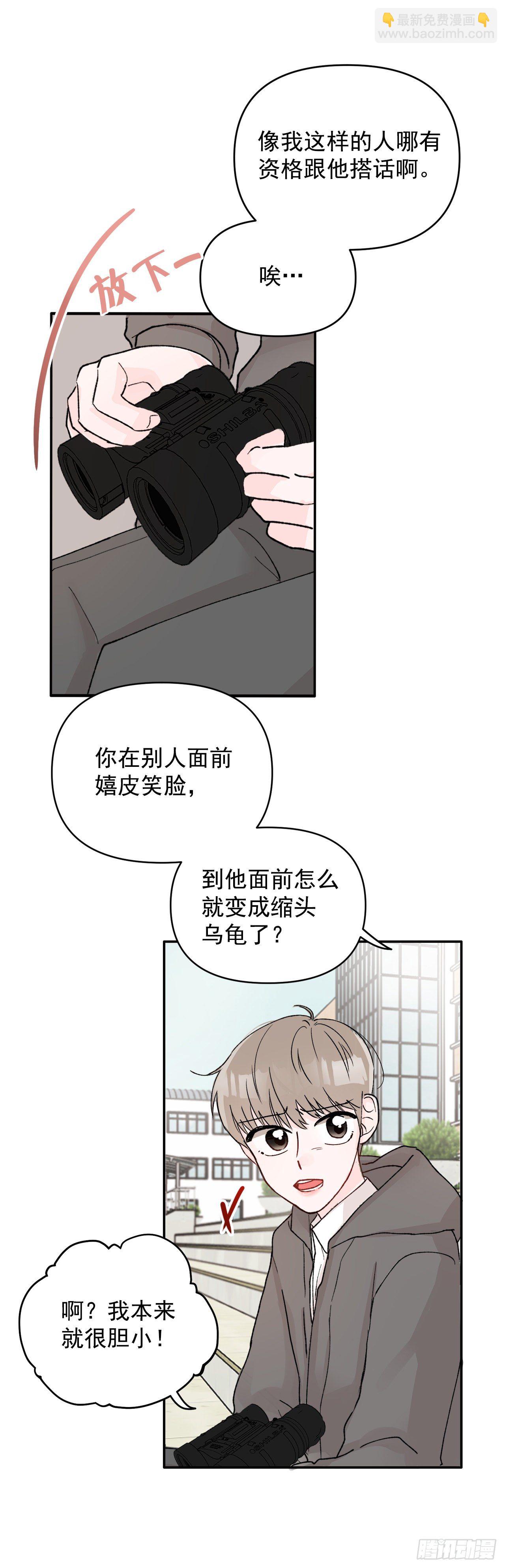 1.捡到小粉熊(1/2)-第2话