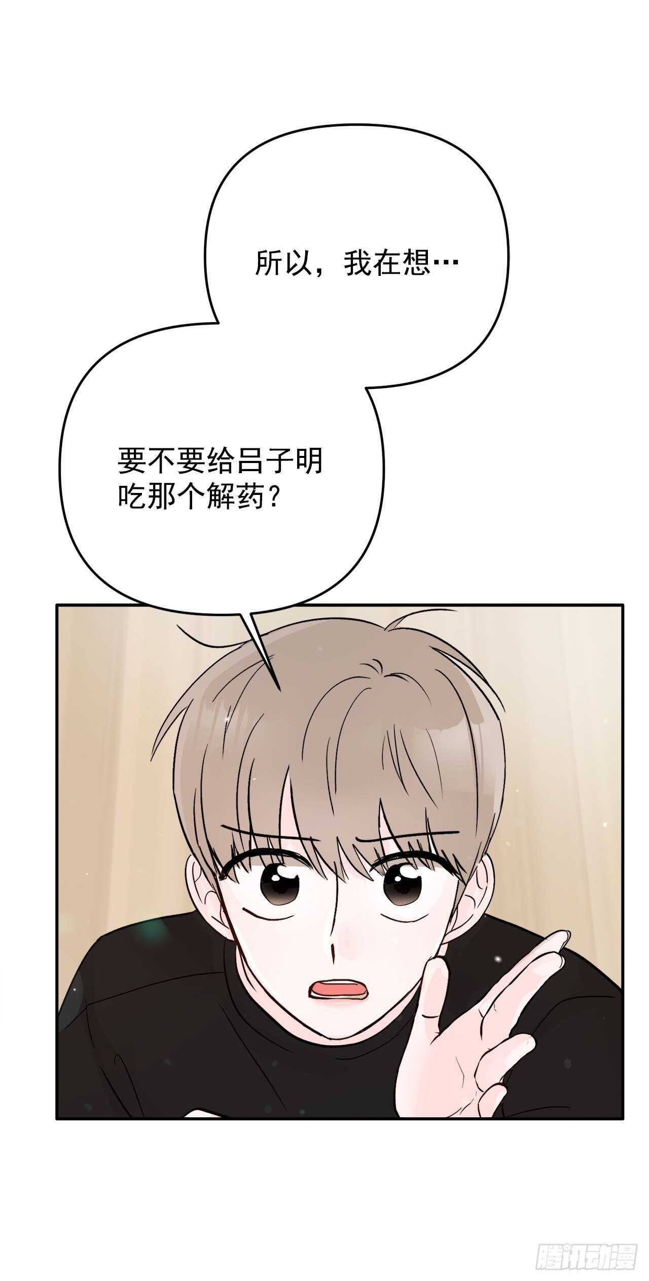 19.子明怪怪的(1/2)-第20话