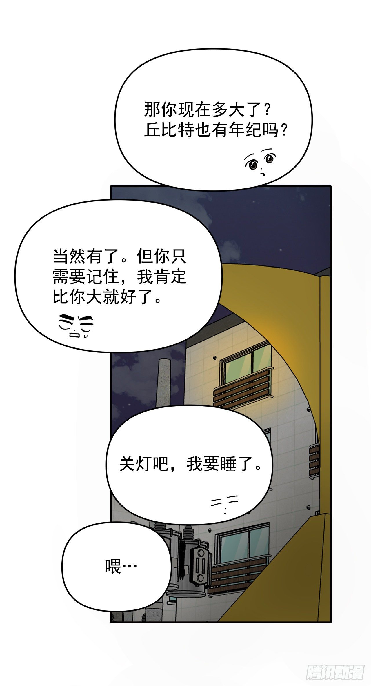 3.无语(1/2)-第4话
