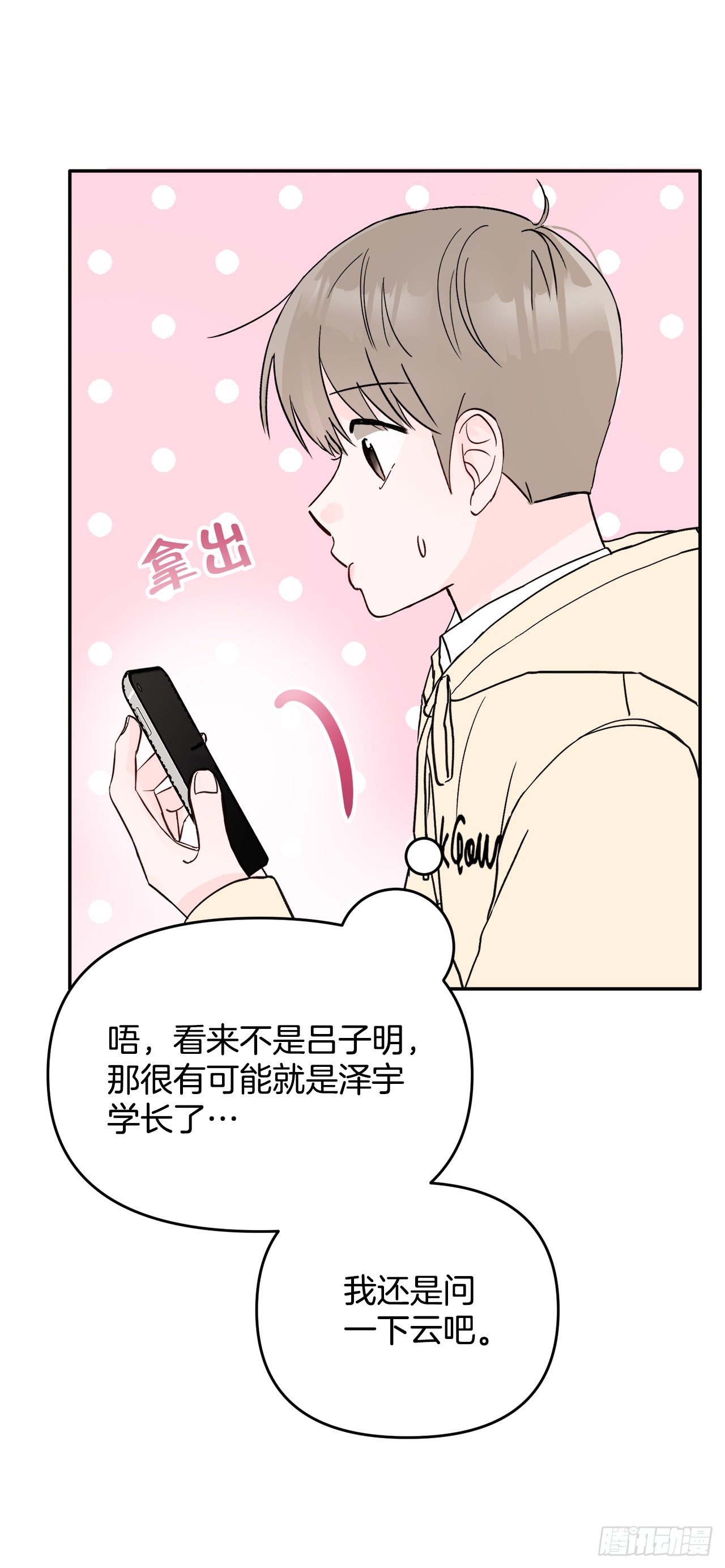 9.给错了(1/2)-第10话