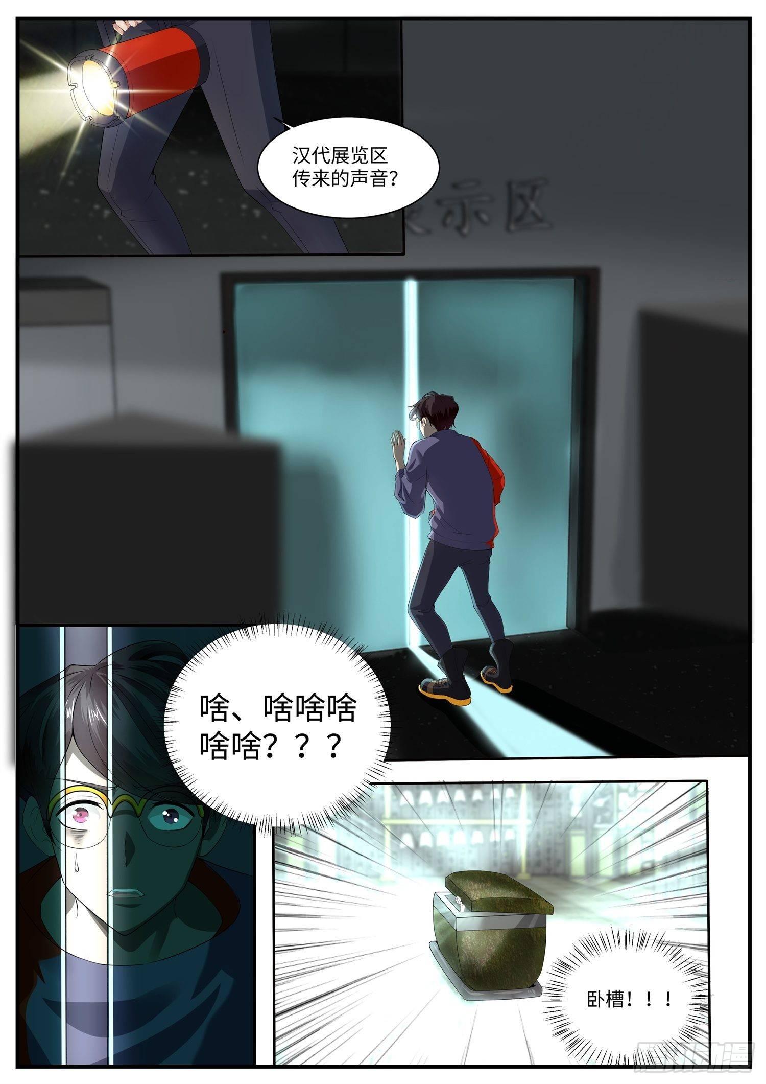 第1话 我的修真前女友？-第2话
