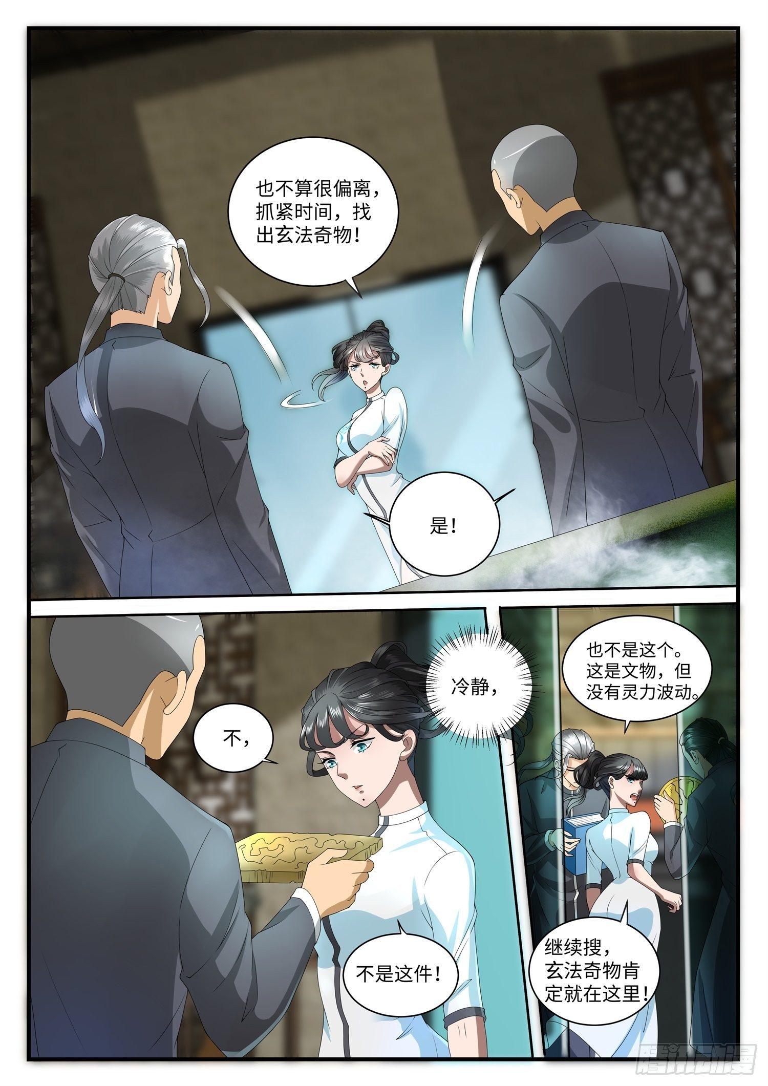 第1话 我的修真前女友？-第2话
