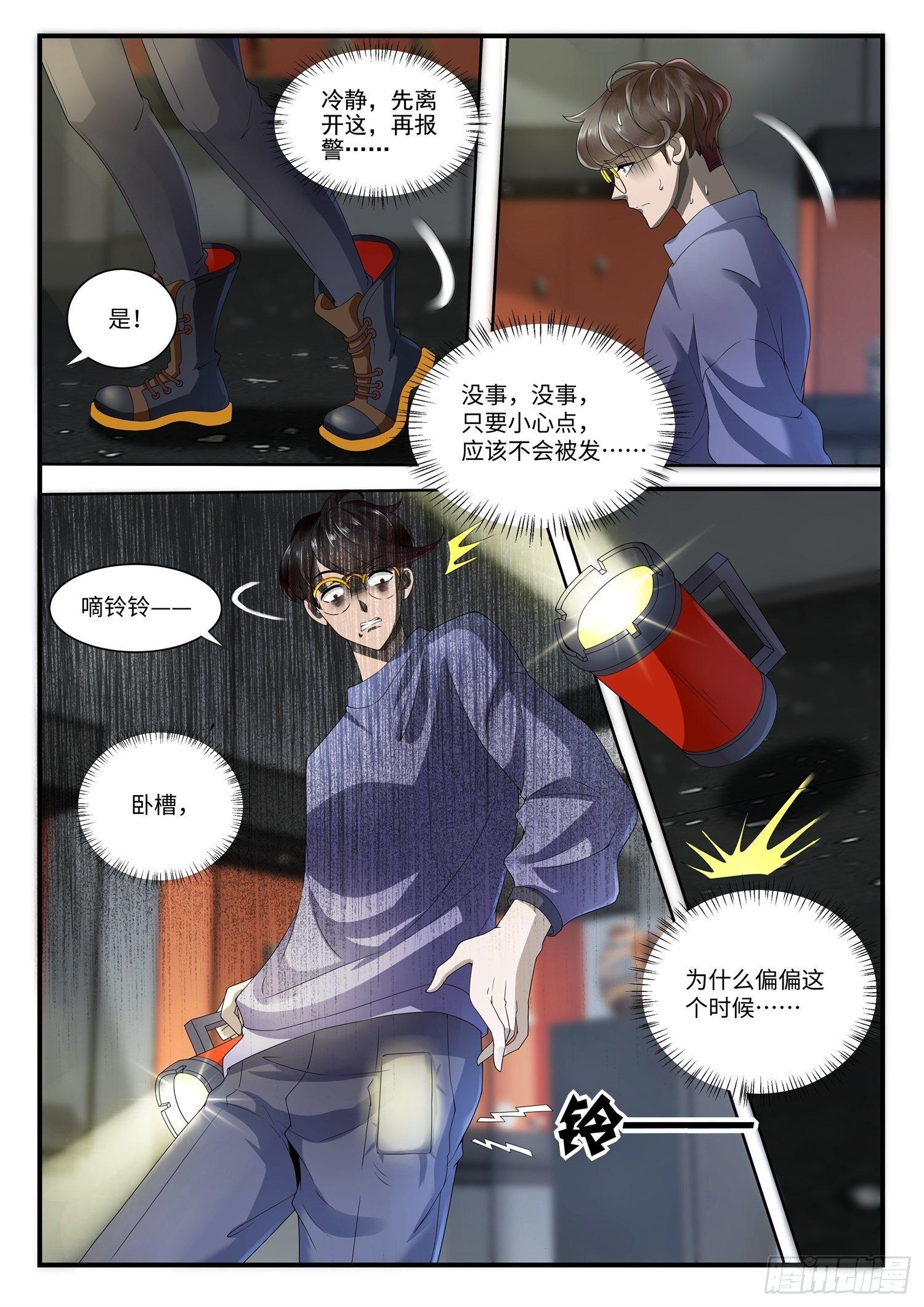 第1话 我的修真前女友？-第2话