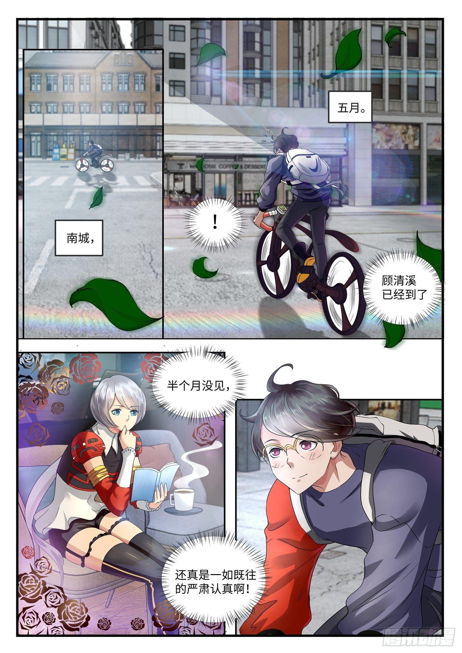 第1话 我的修真前女友？-第2话