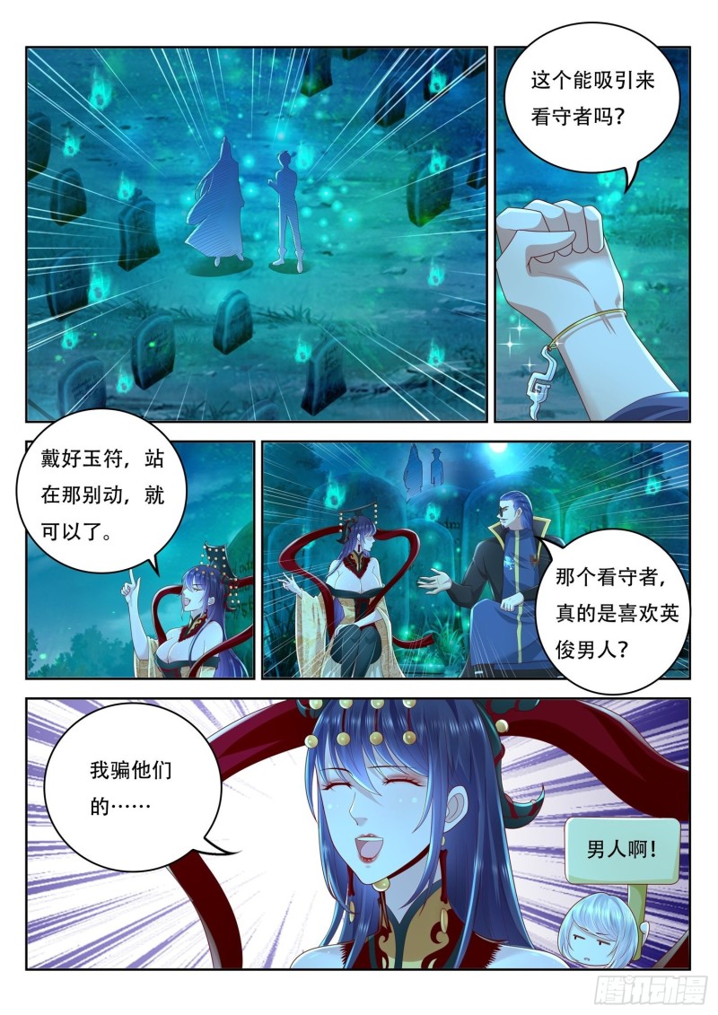 第103话 我们需要一个诱饵-第104话