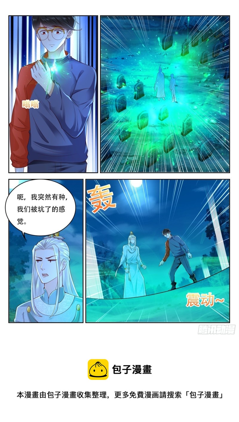 第103话 我们需要一个诱饵-第104话