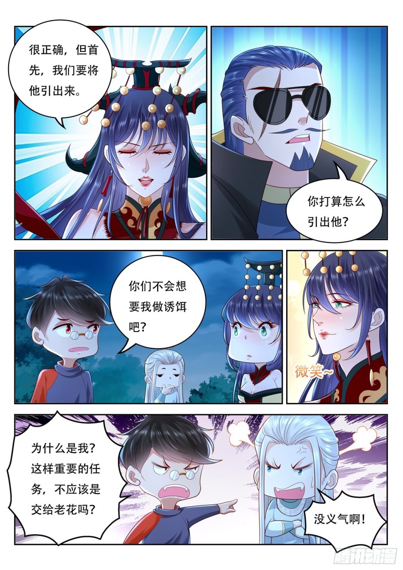 第103话 我们需要一个诱饵-第104话