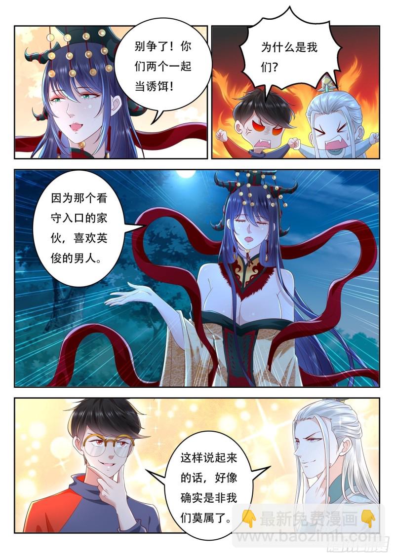 第103话 我们需要一个诱饵-第104话