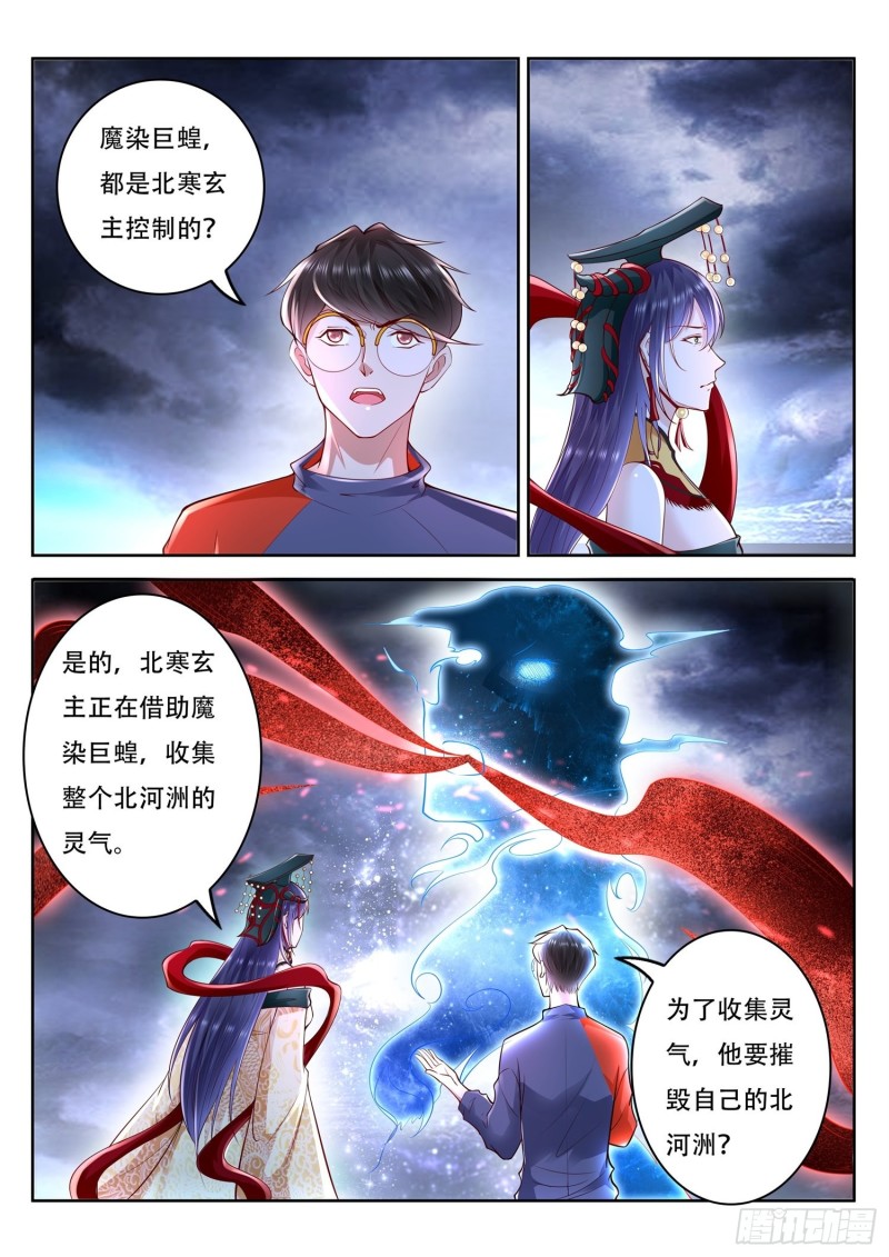 第107话 北寒玄主，好久不见-第108话