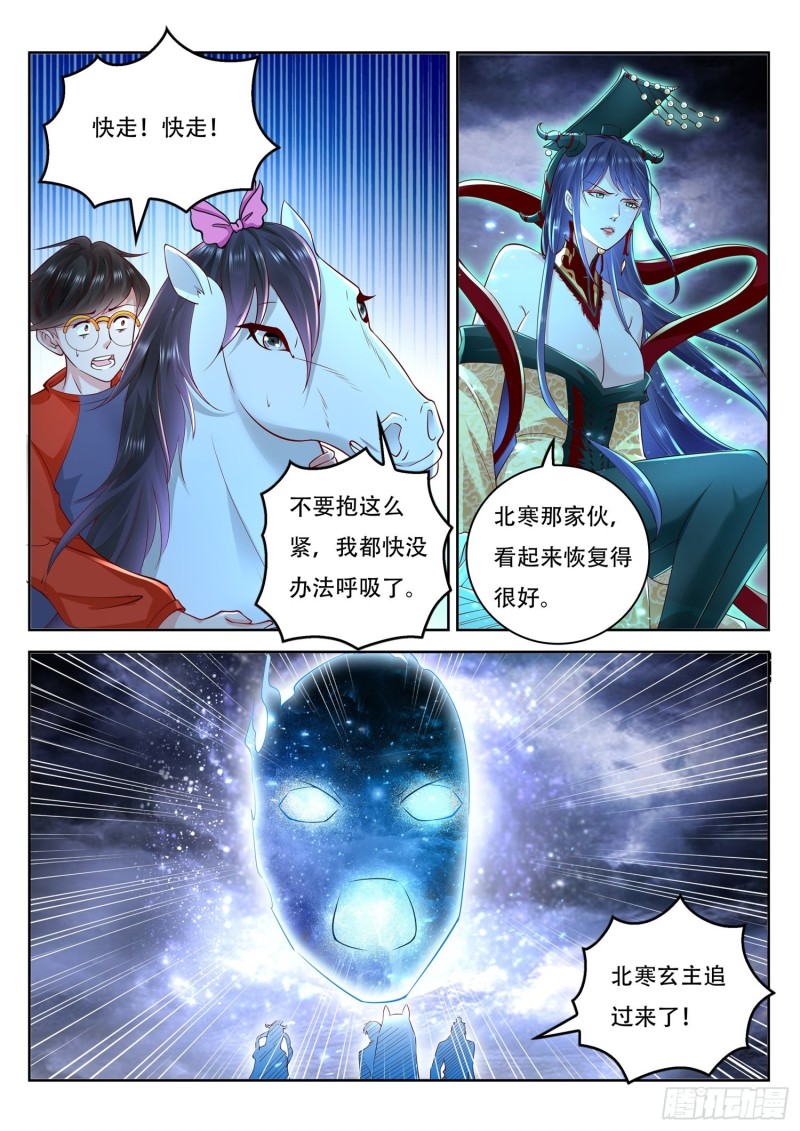 第107话 北寒玄主，好久不见-第108话