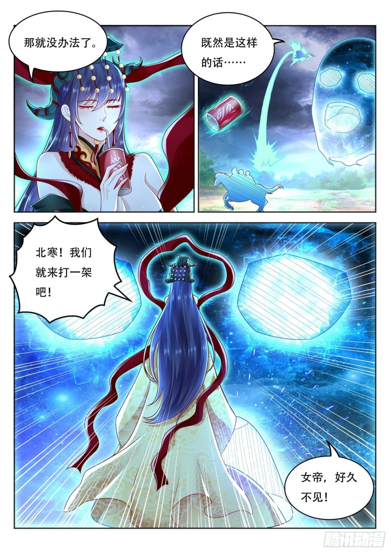 第107话 北寒玄主，好久不见-第108话