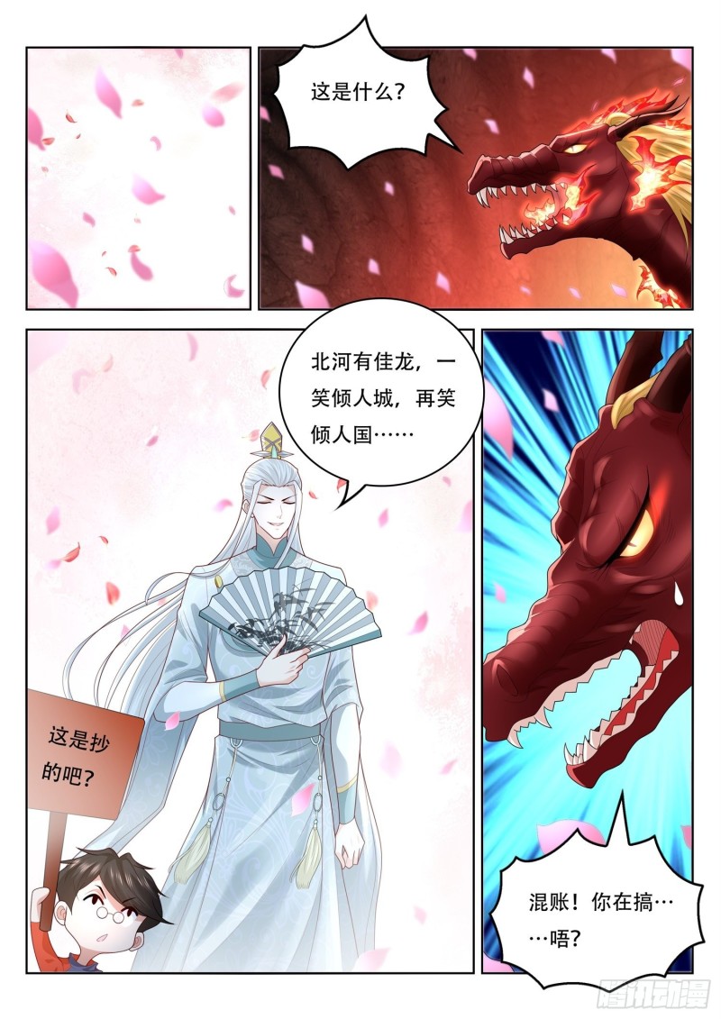 第111话 老花，看你的了-第112话