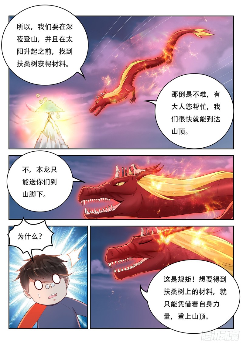 第113话 东罗山上有扶桑-第114话