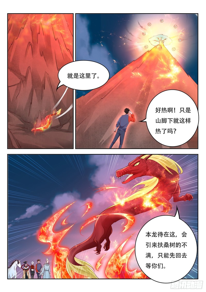 第113话 东罗山上有扶桑-第114话