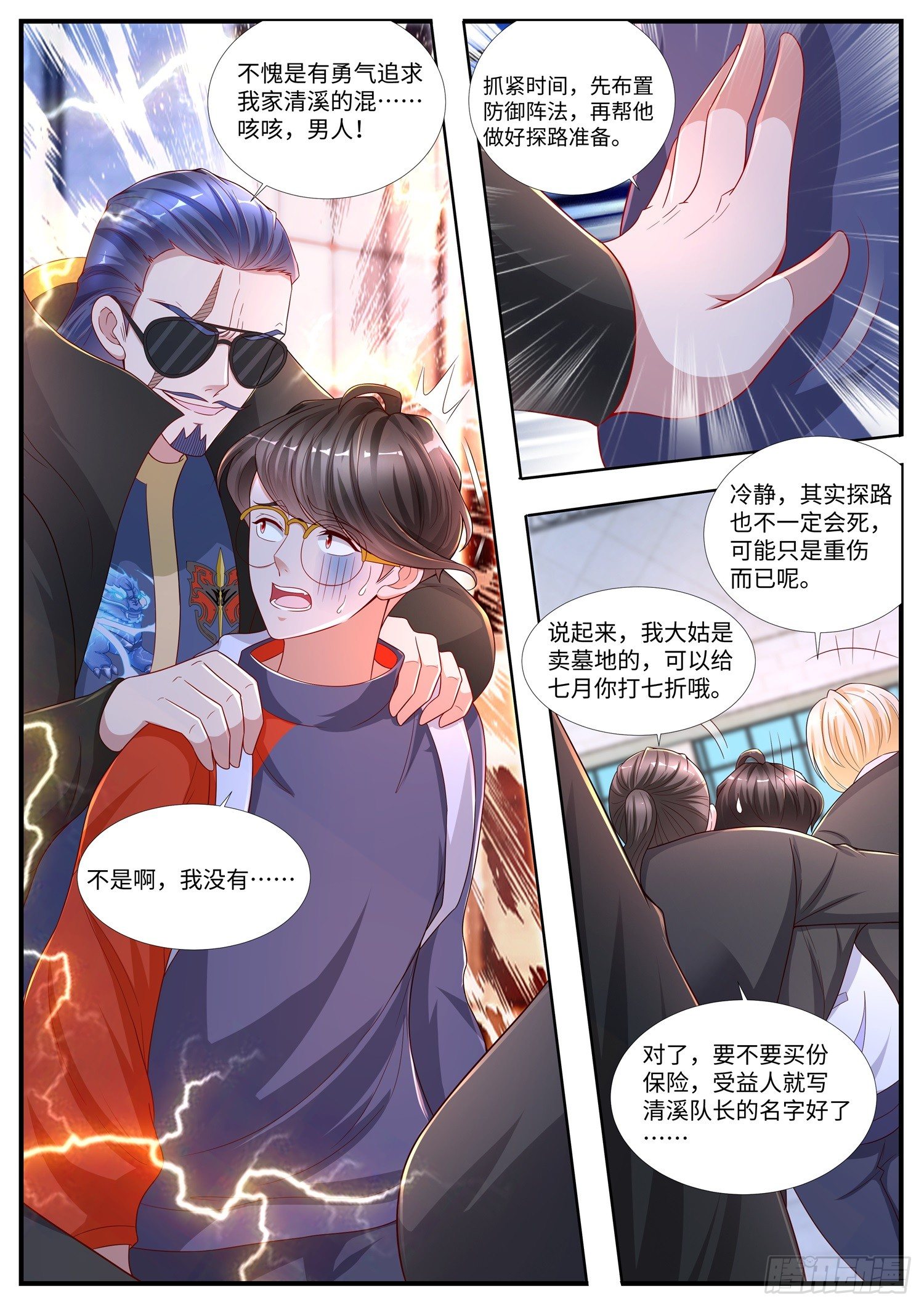 第13话 决定了，就是你了-第14话