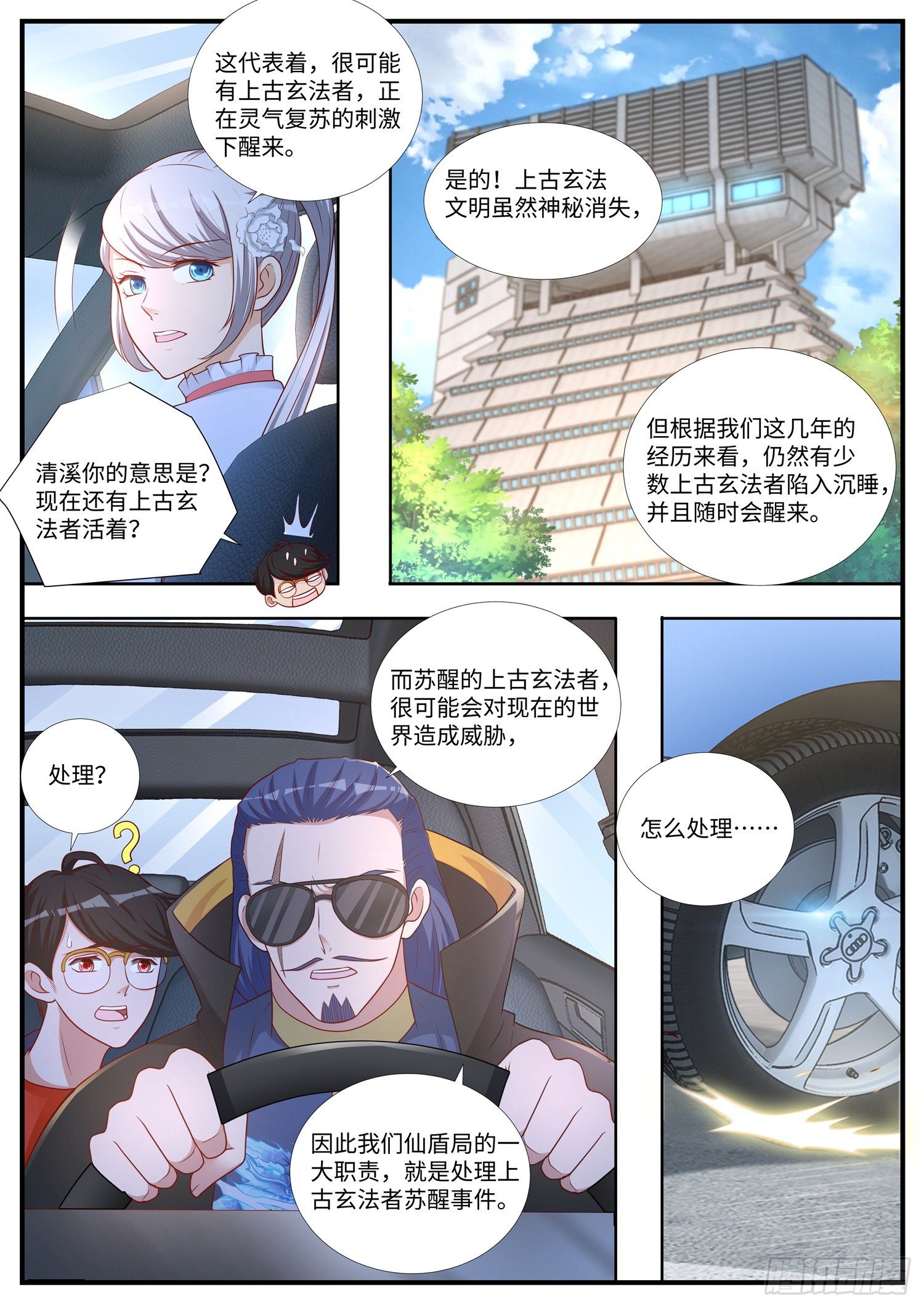 第13话 决定了，就是你了-第14话