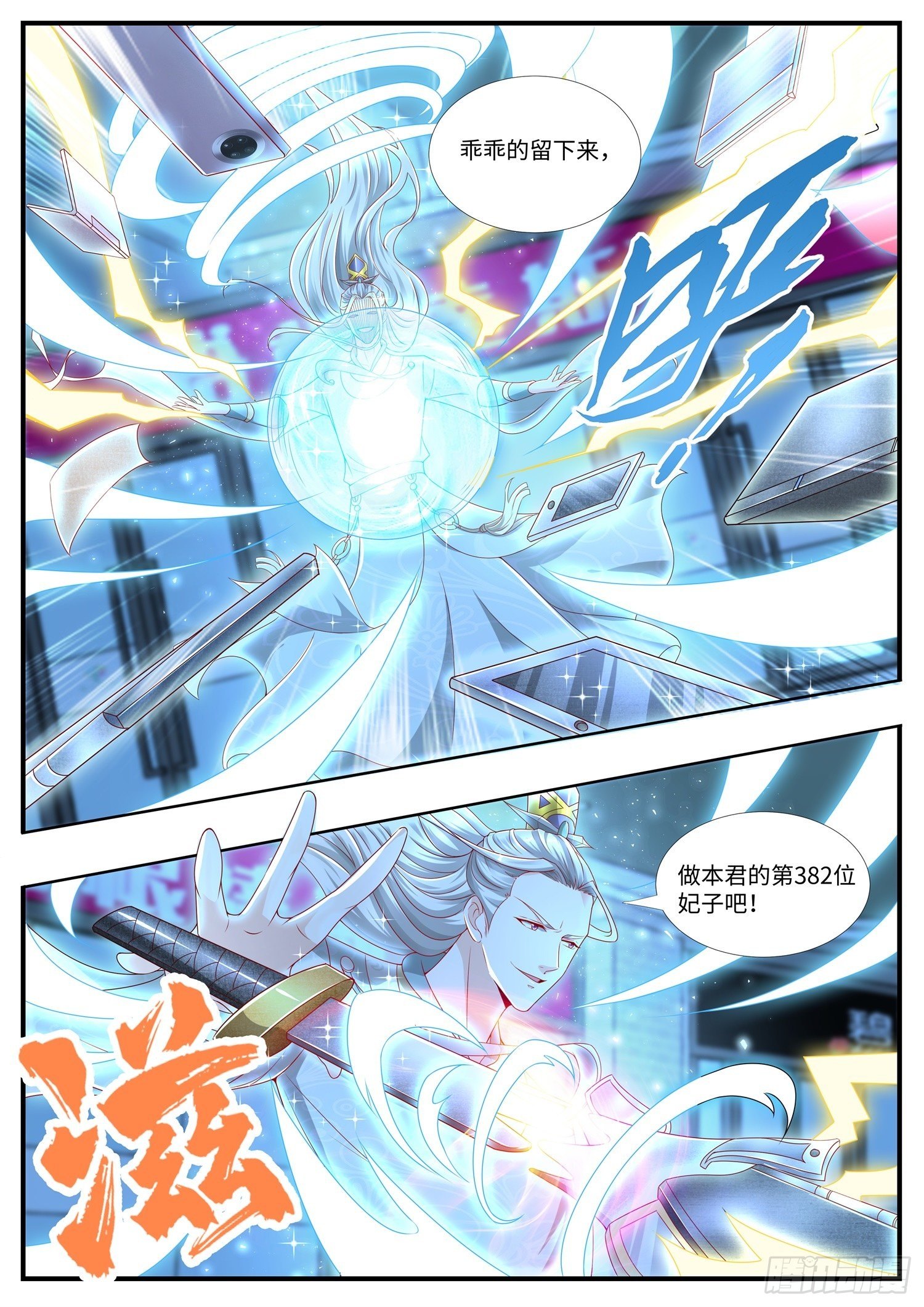 第15话 第382位爱妃-第16话