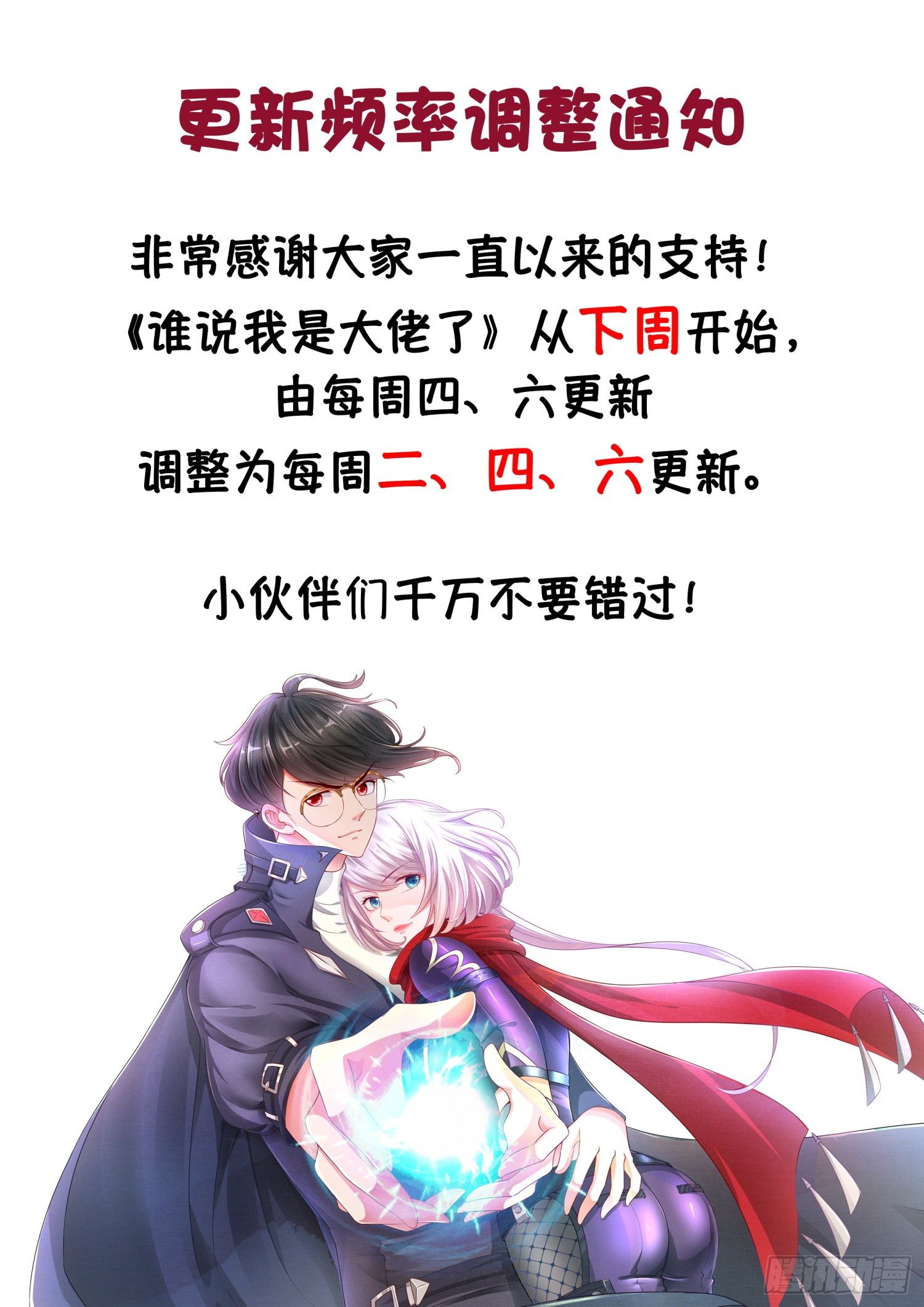 第17话 乖乖做本君的妃子吧-第18话