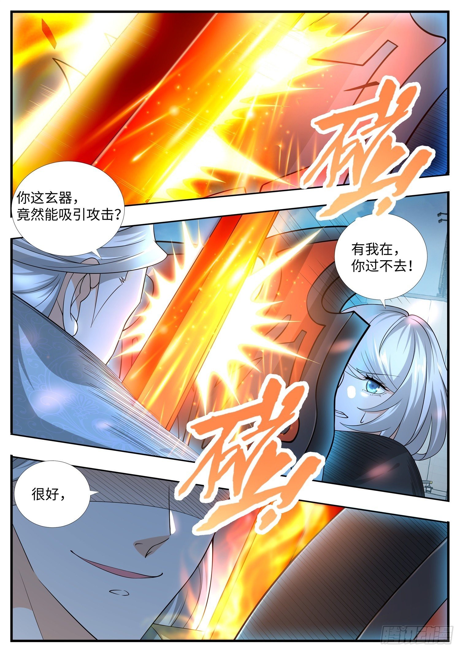 第17话 乖乖做本君的妃子吧-第18话