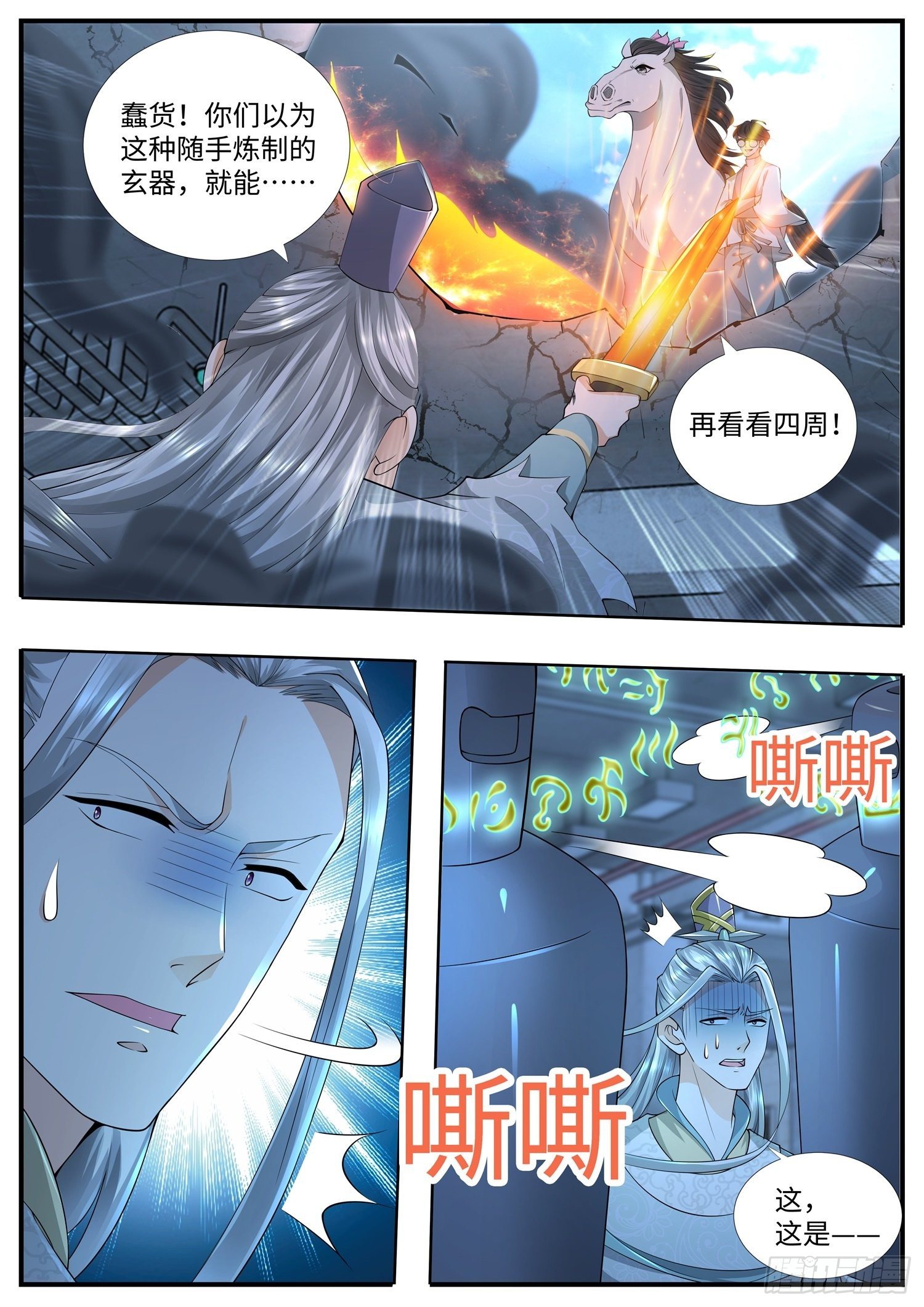 第19话 妃子去哪了-第20话