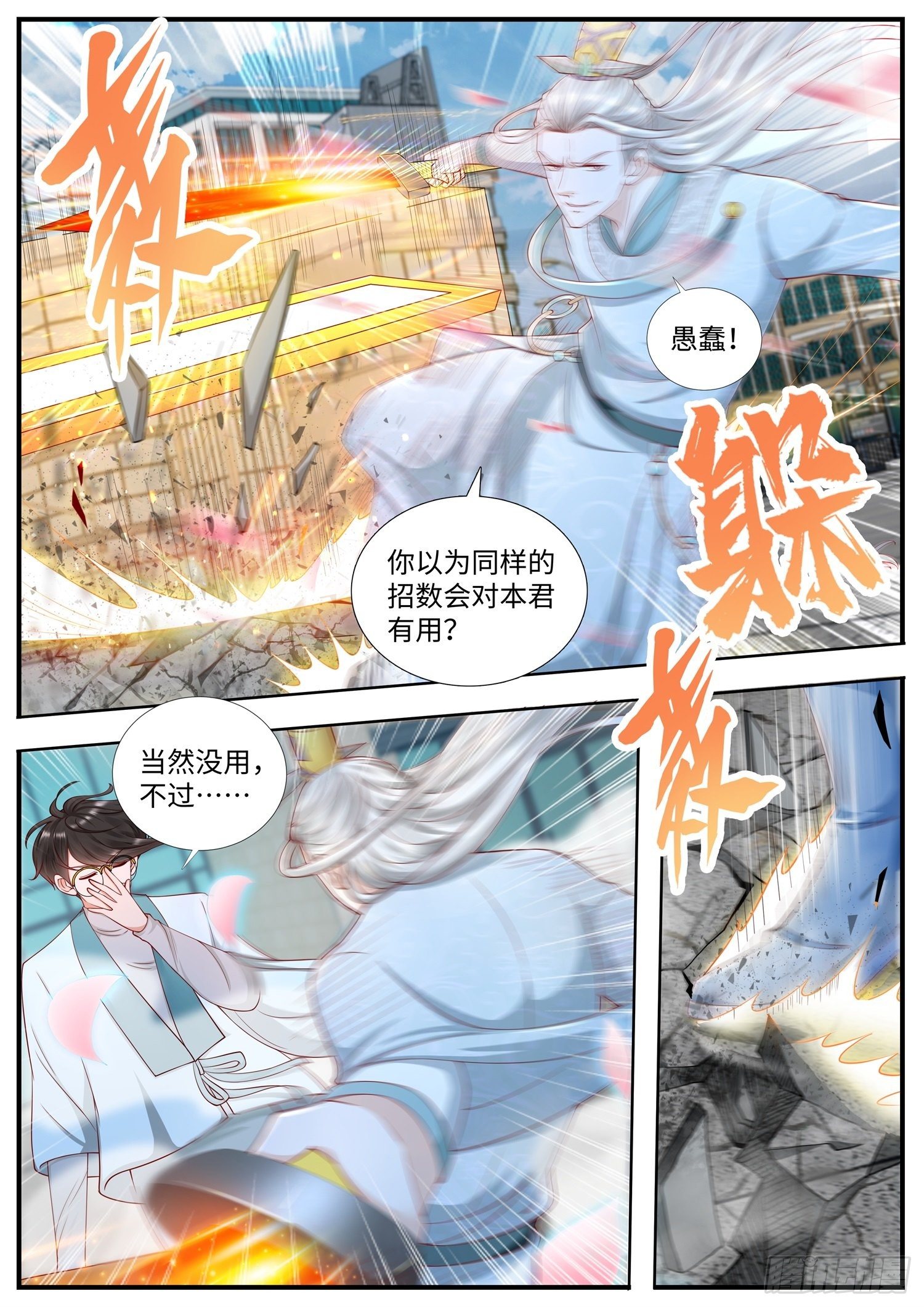 第19话 妃子去哪了-第20话
