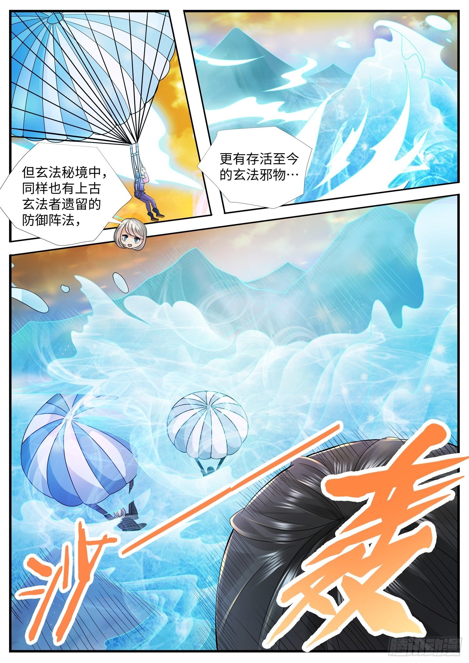 第21话 可是我不会跳伞啊-第22话
