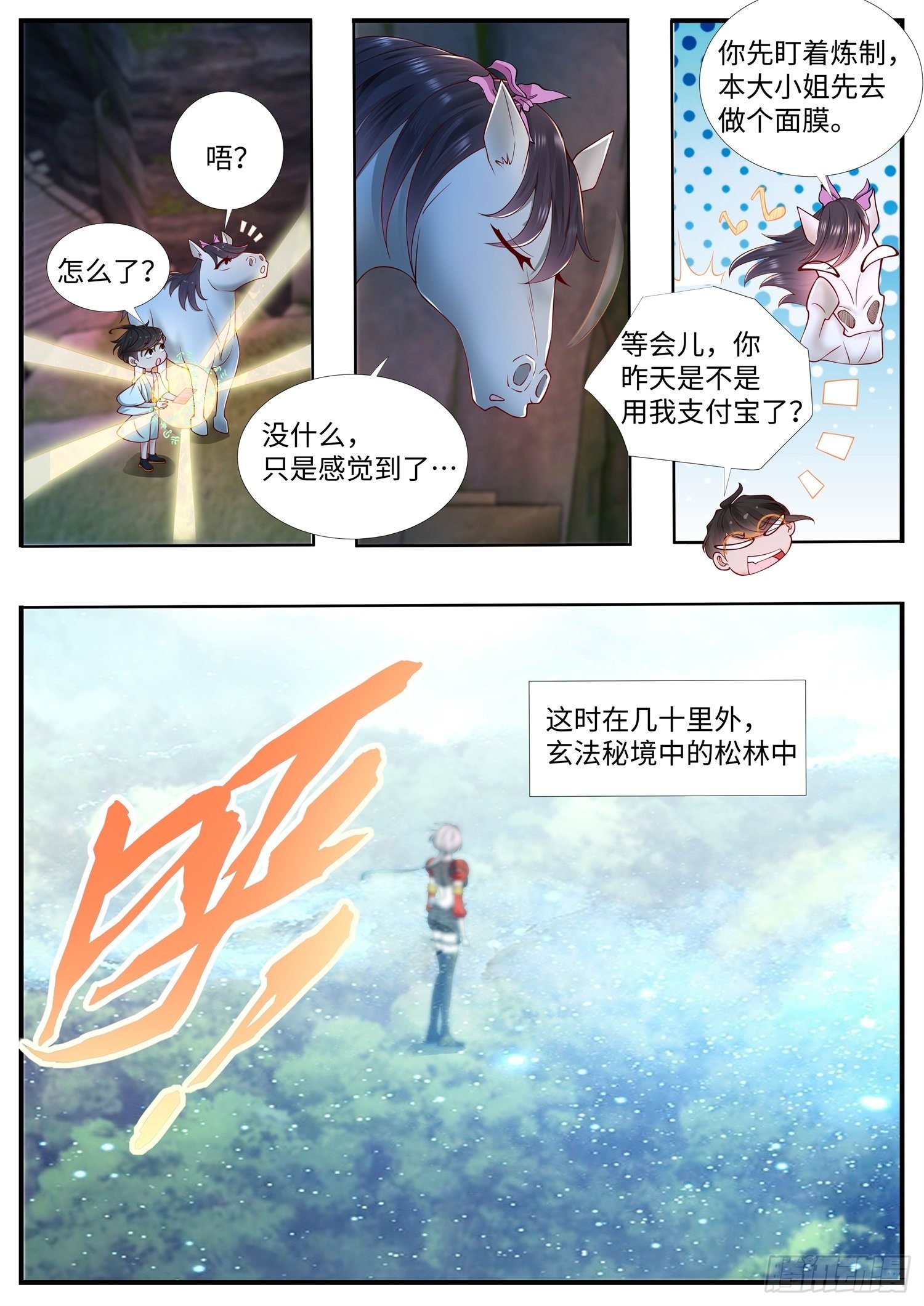 第23话 来自上古玄器师的传承-第24话