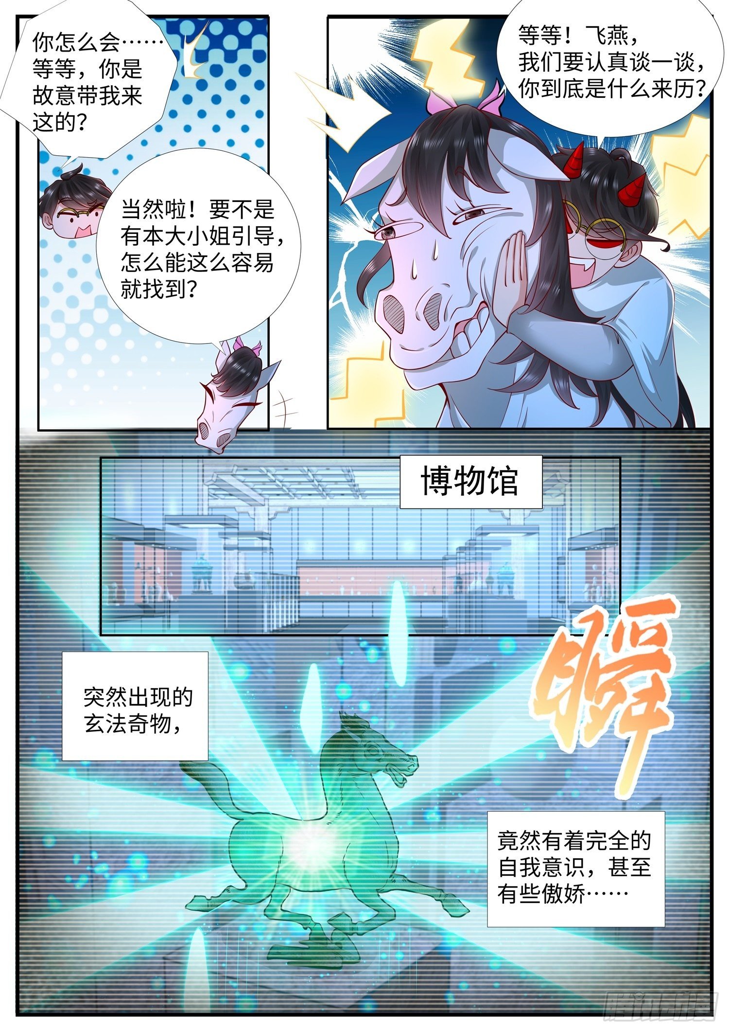 第23话 来自上古玄器师的传承-第24话