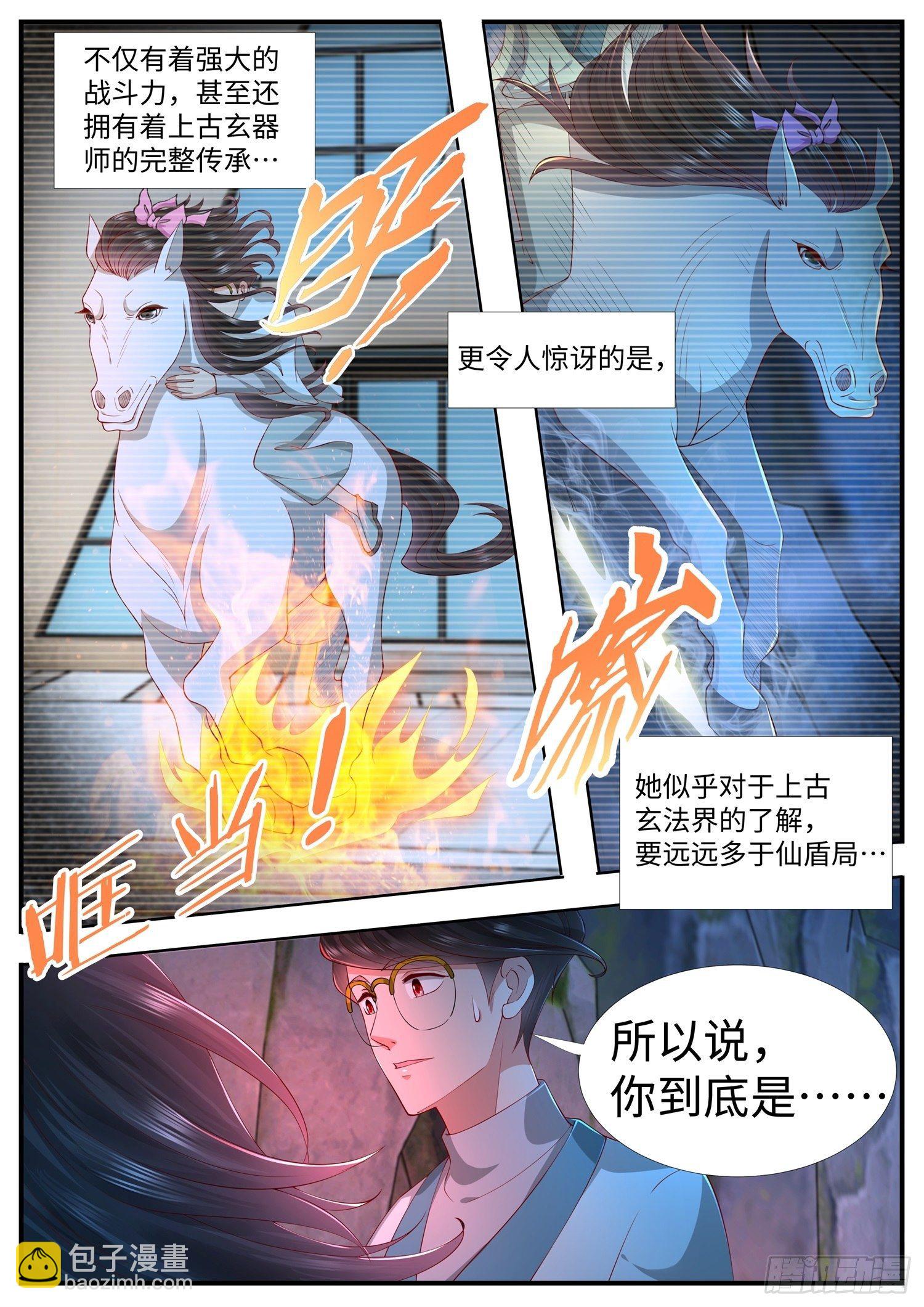 第23话 来自上古玄器师的传承-第24话