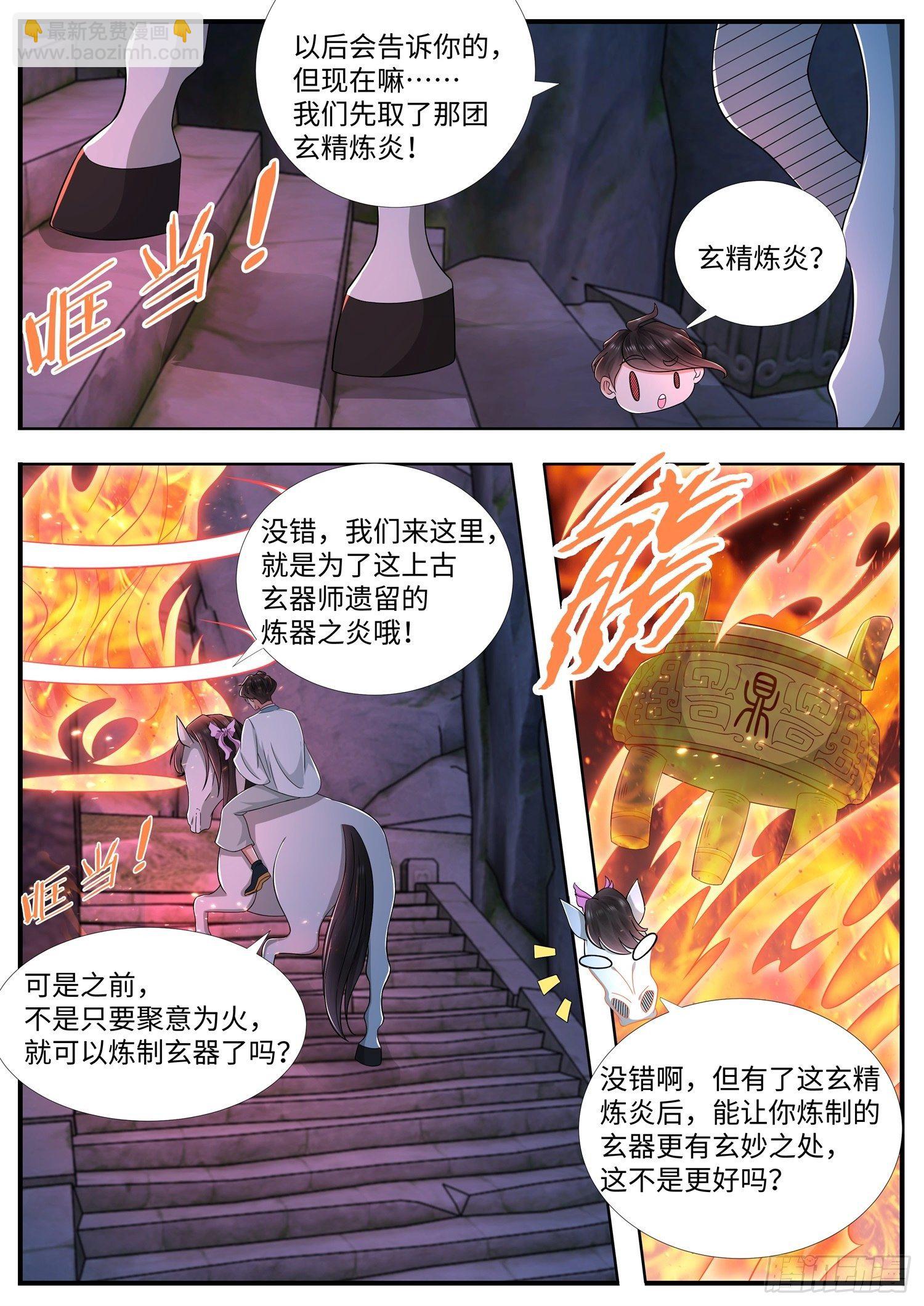 第23话 来自上古玄器师的传承-第24话