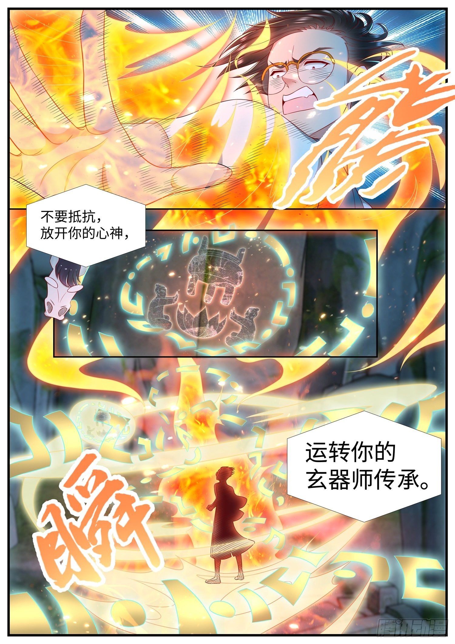 第23话 来自上古玄器师的传承-第24话