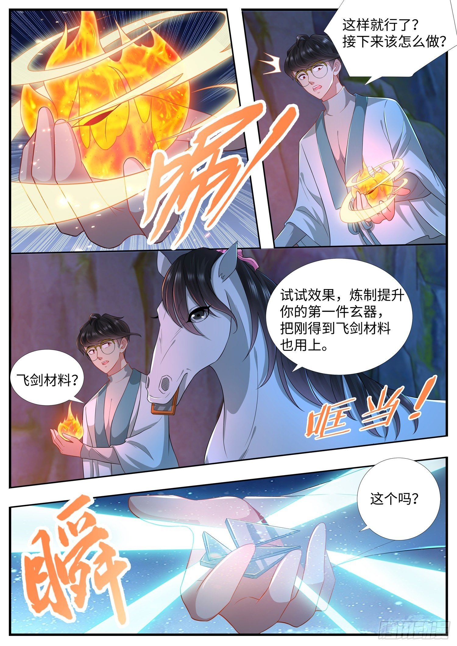 第23话 来自上古玄器师的传承-第24话