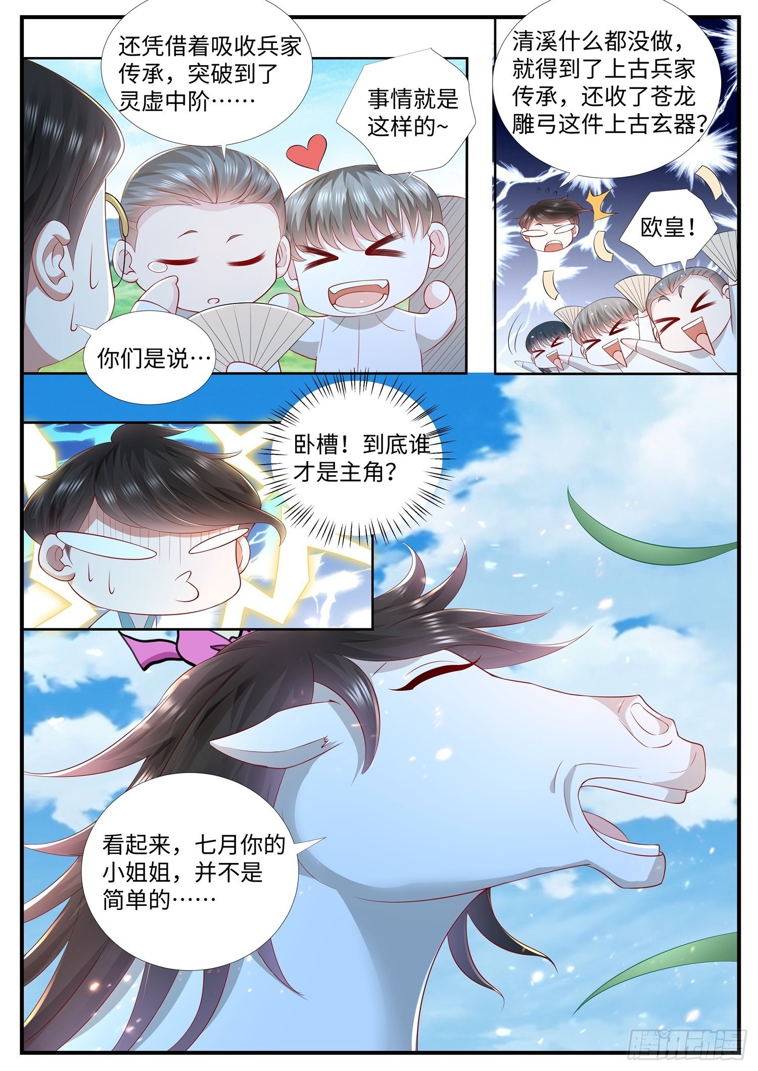 第27话 顾清溪才是主角-第28话