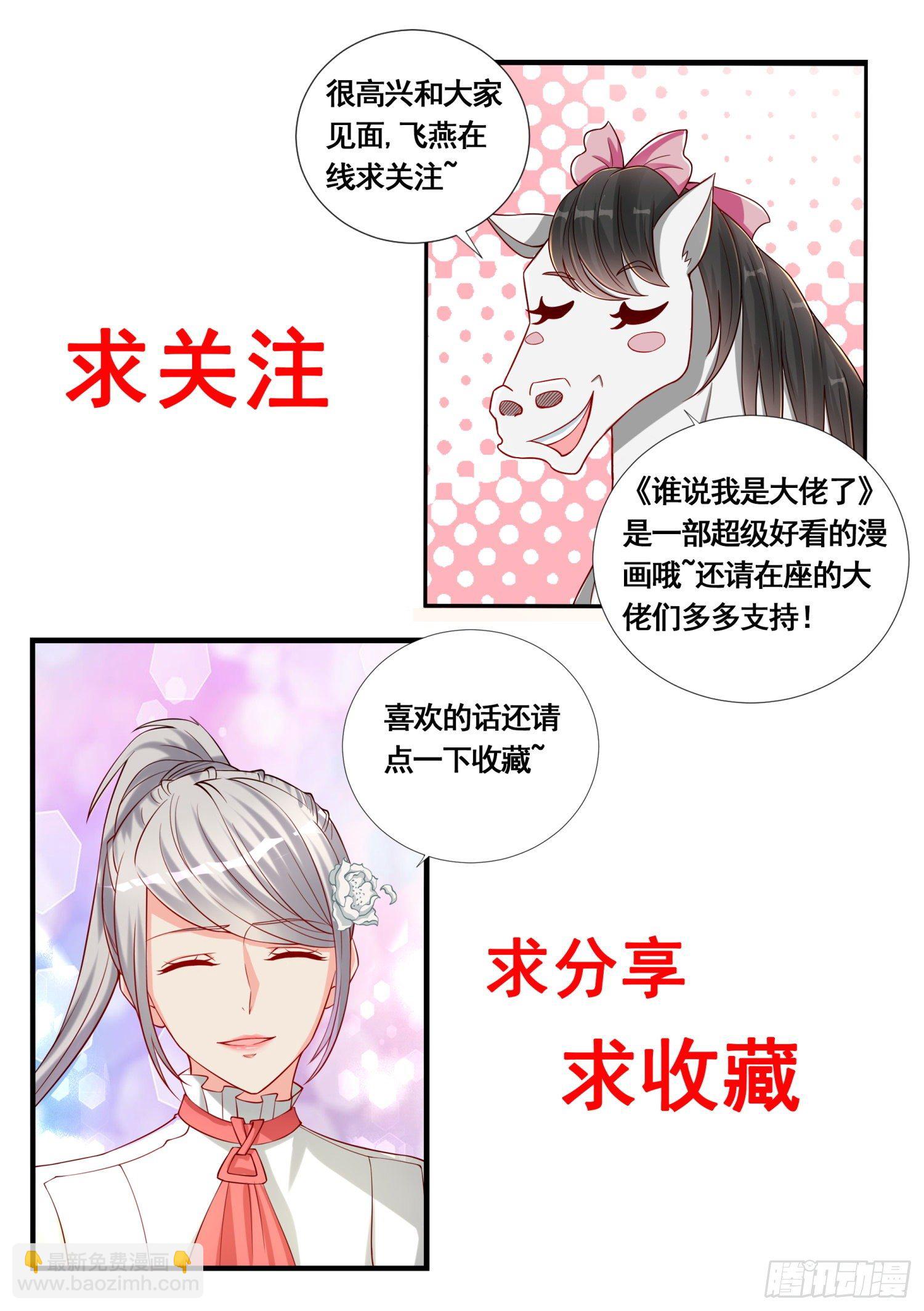 第27话 顾清溪才是主角-第28话