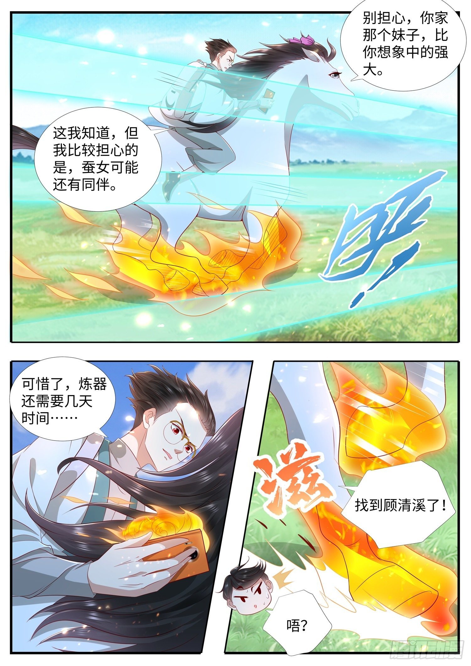 第27话 顾清溪才是主角-第28话