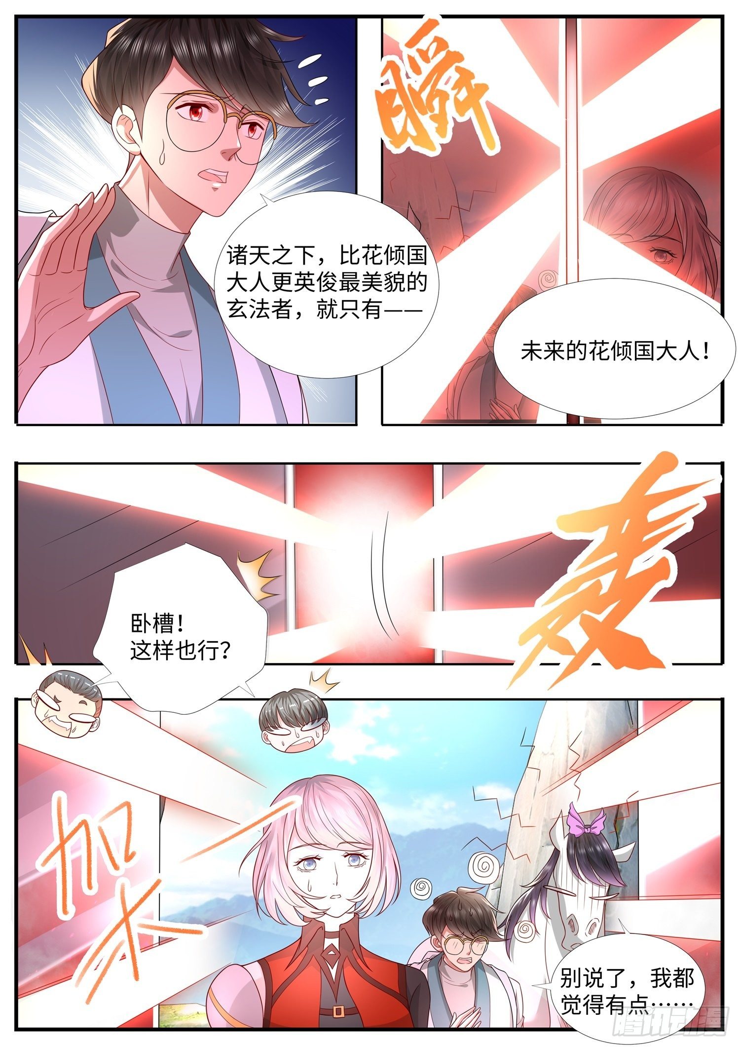 第29话 我亲了一个男人-第30话