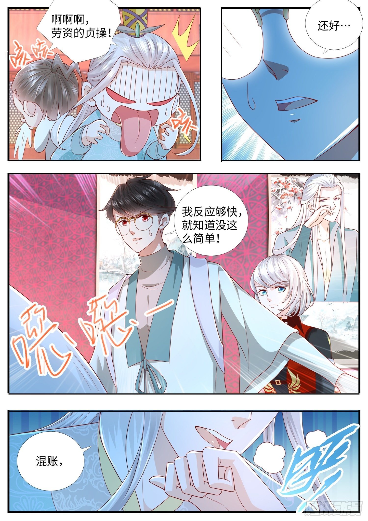 第29话 我亲了一个男人-第30话