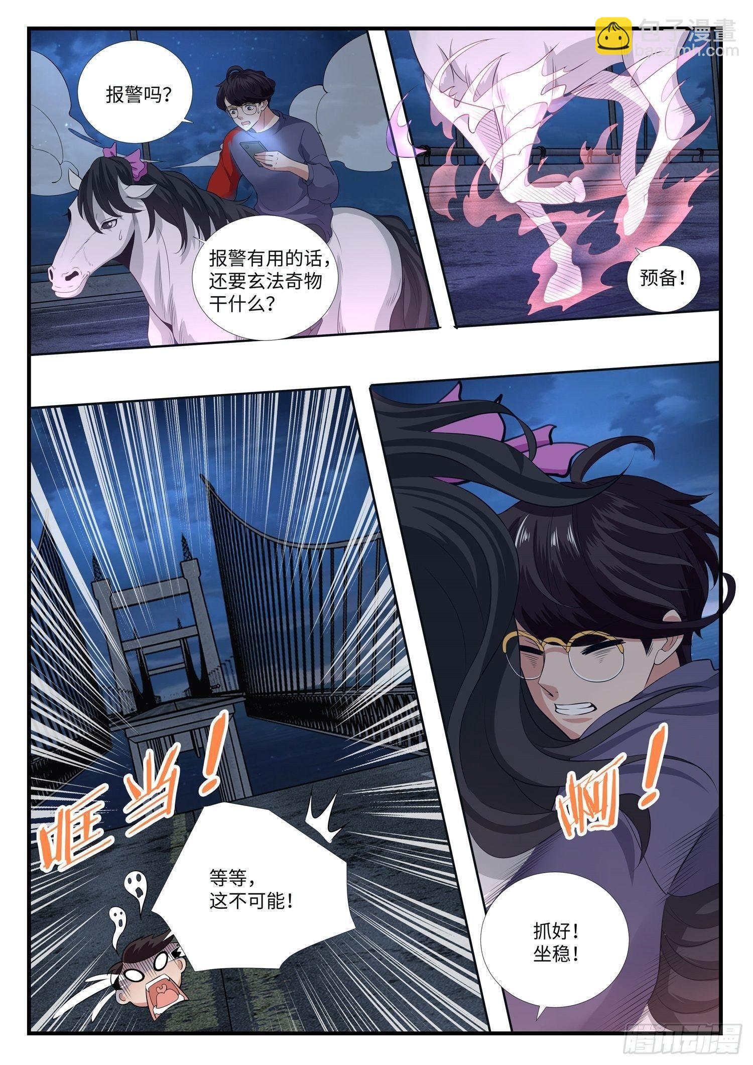 第3话 马踏飞燕是这样用的！-第4话
