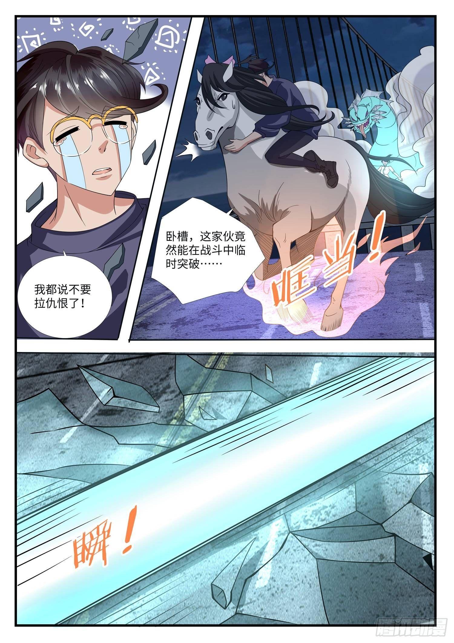 第3话 马踏飞燕是这样用的！-第4话