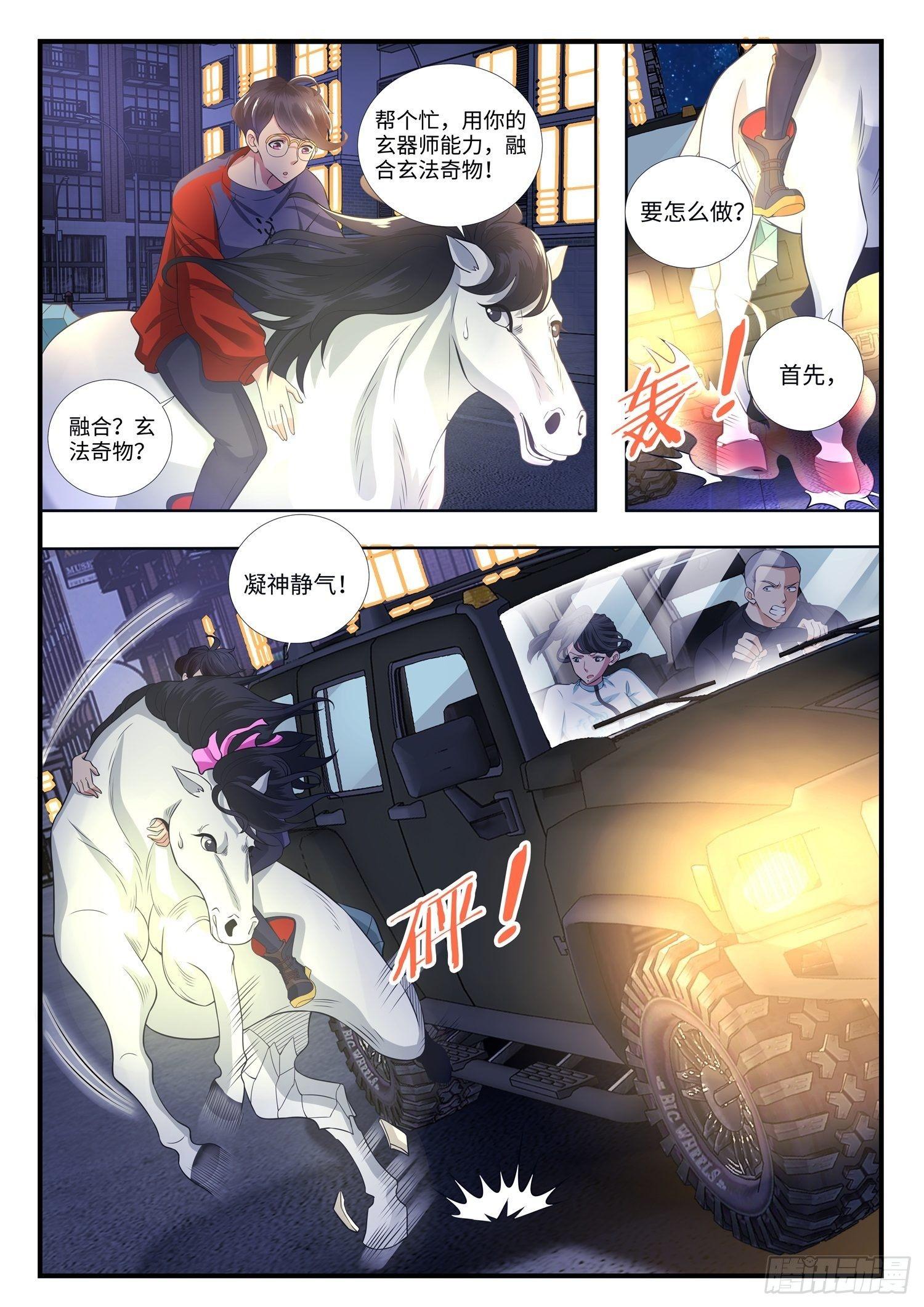 第3话 马踏飞燕是这样用的！-第4话