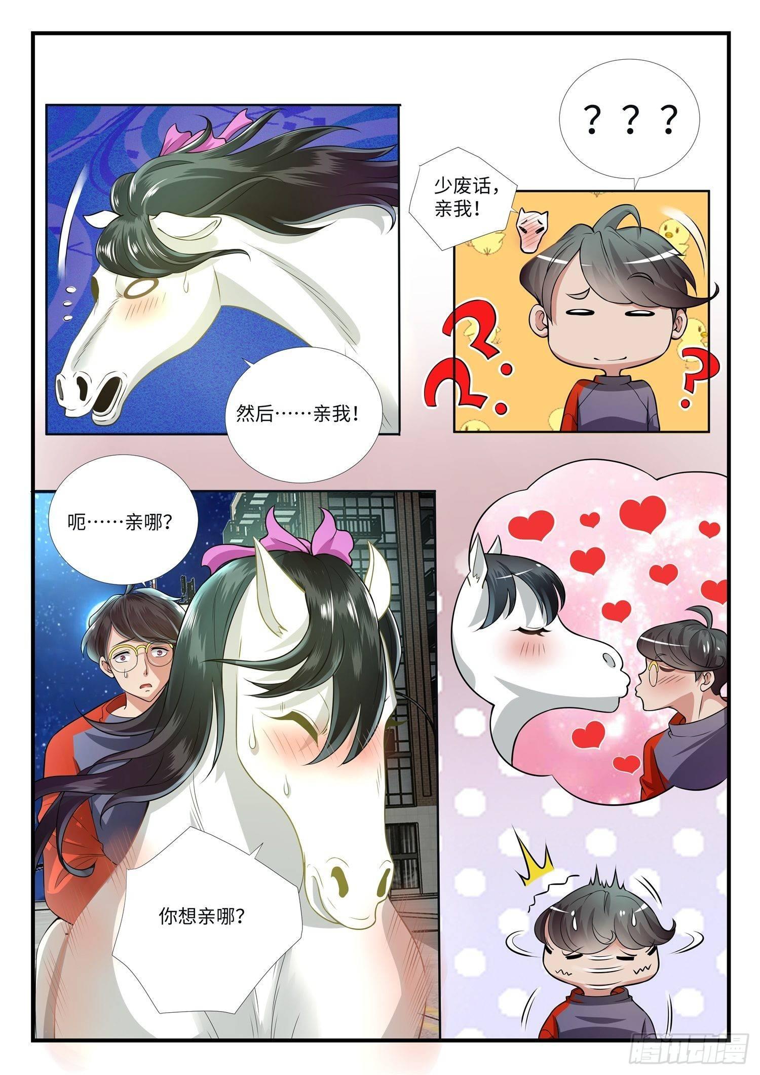 第3话 马踏飞燕是这样用的！-第4话