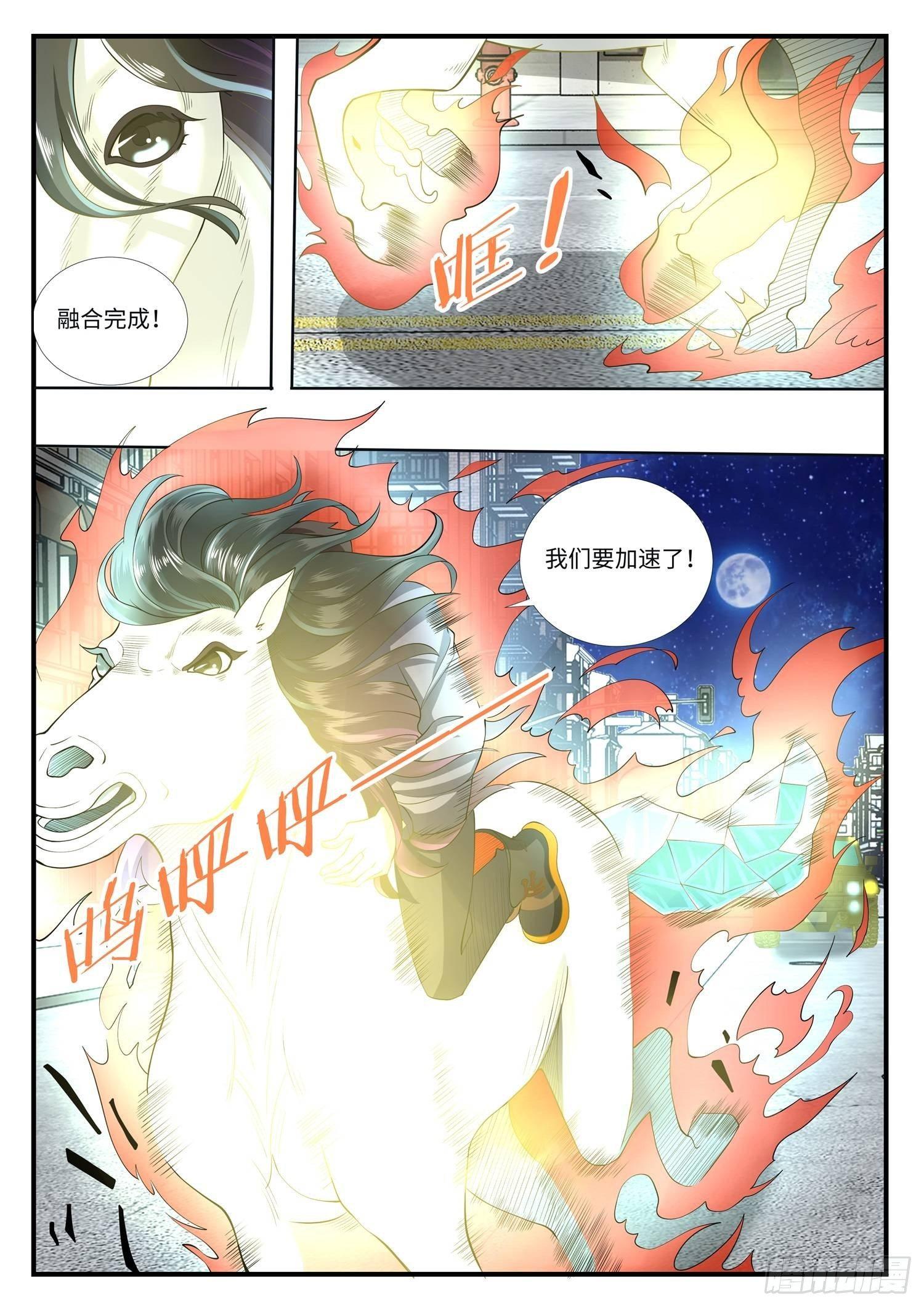 第3话 马踏飞燕是这样用的！-第4话