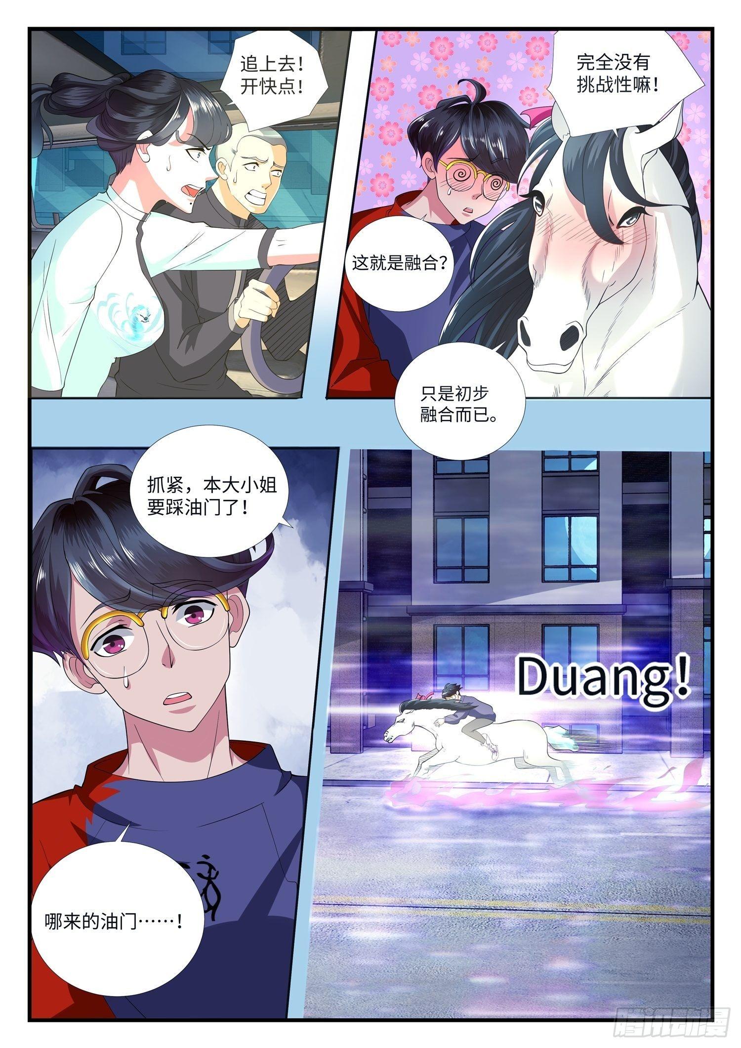 第3话 马踏飞燕是这样用的！-第4话