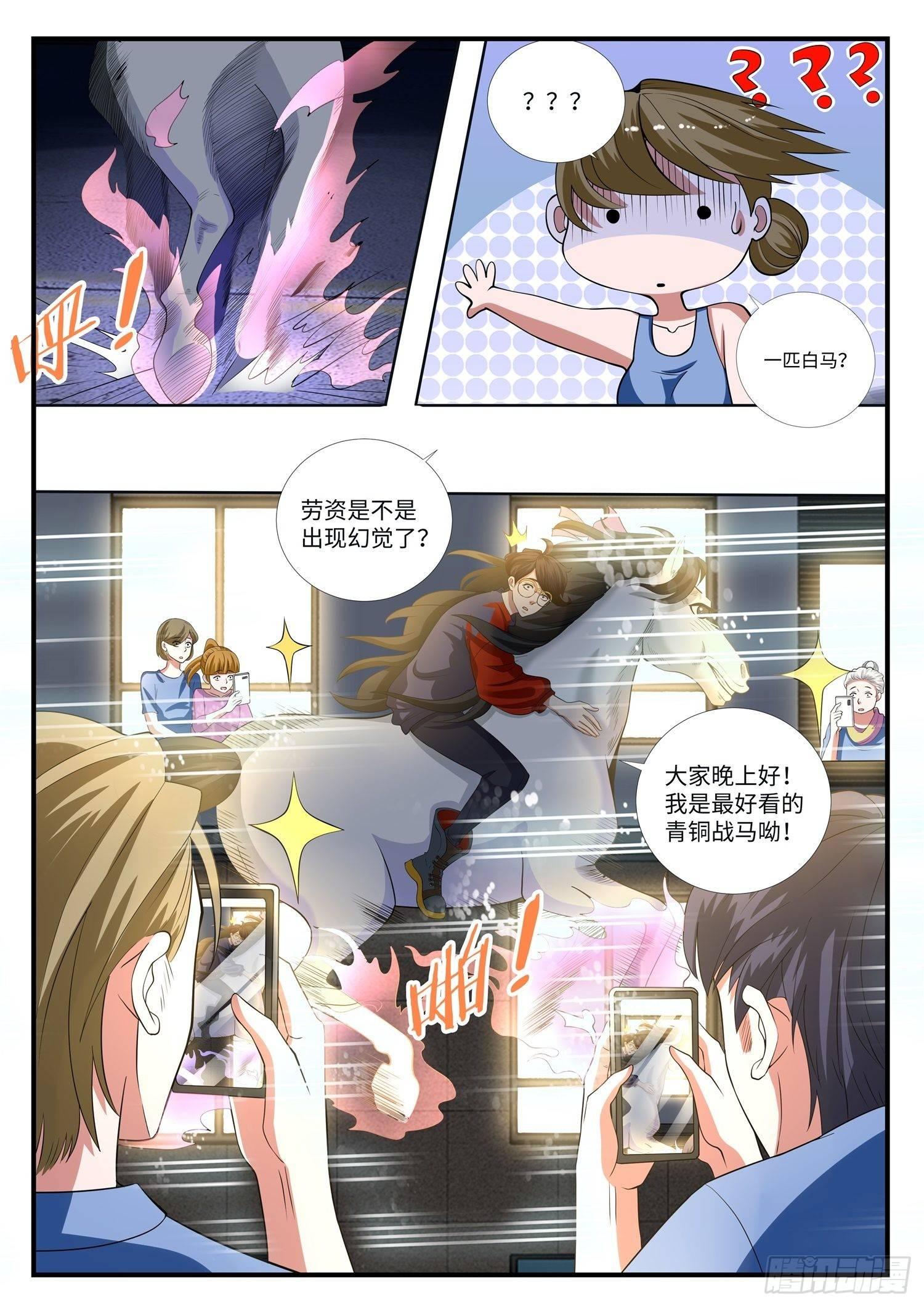 第3话 马踏飞燕是这样用的！-第4话