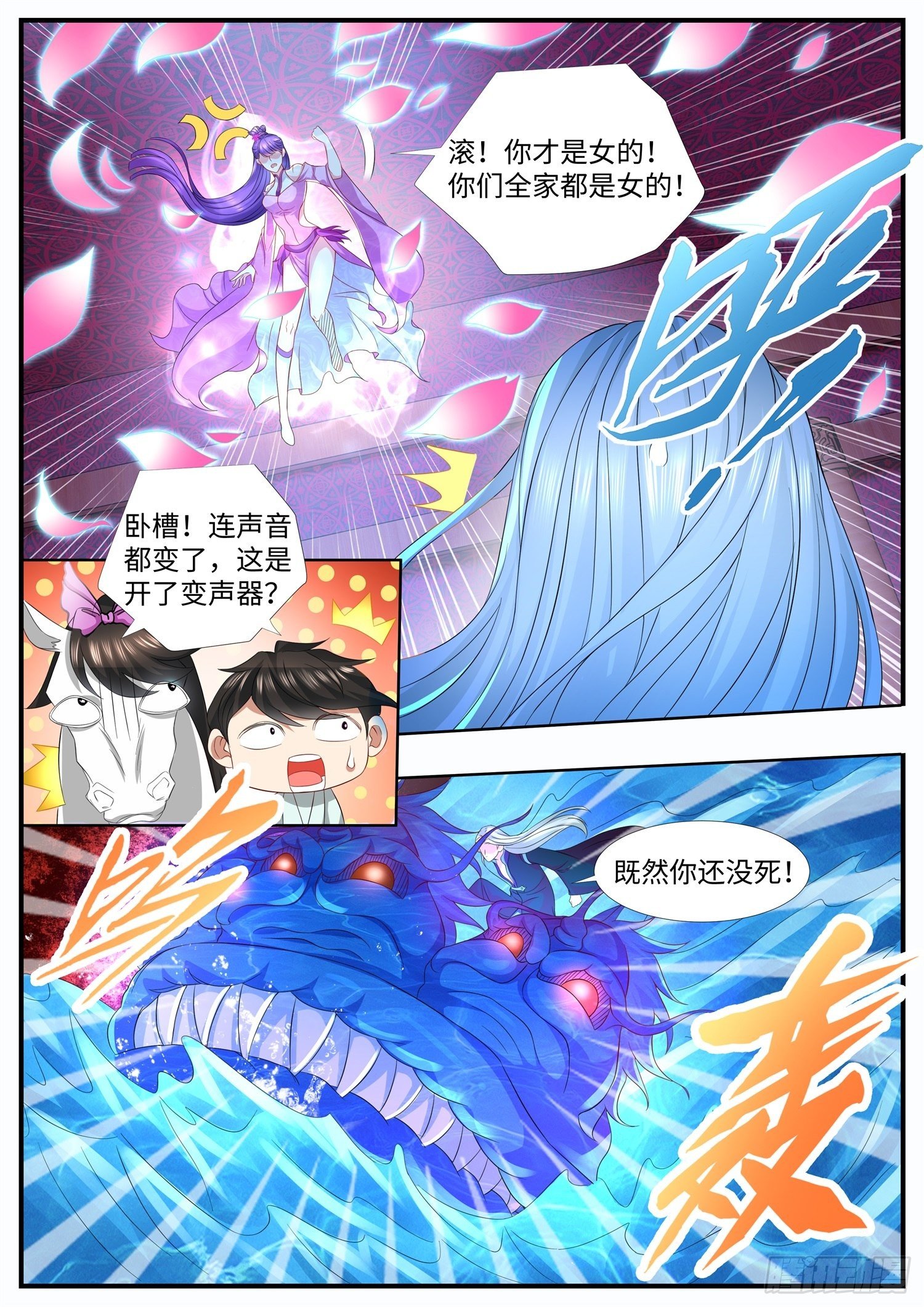 第33话 女装吧，花倾国-第34话